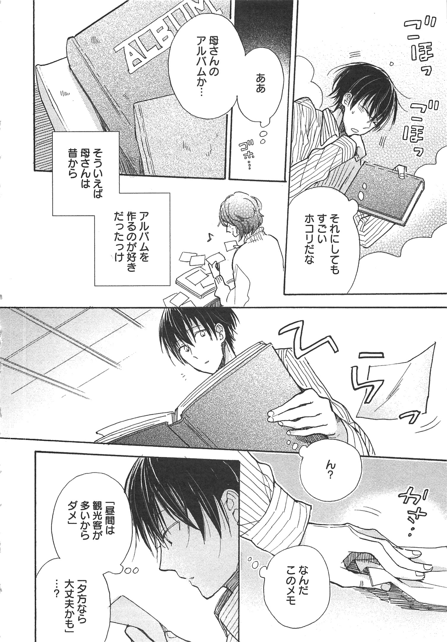 Doukyonin wa Hiza, Tokidoki, Atama no Ue. - Chapter 4 - Page 12