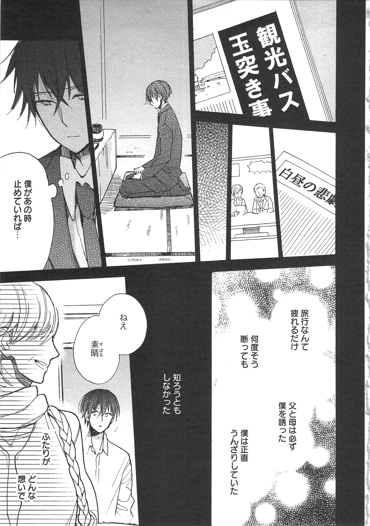 Doukyonin wa Hiza, Tokidoki, Atama no Ue. - Chapter 4 - Page 15