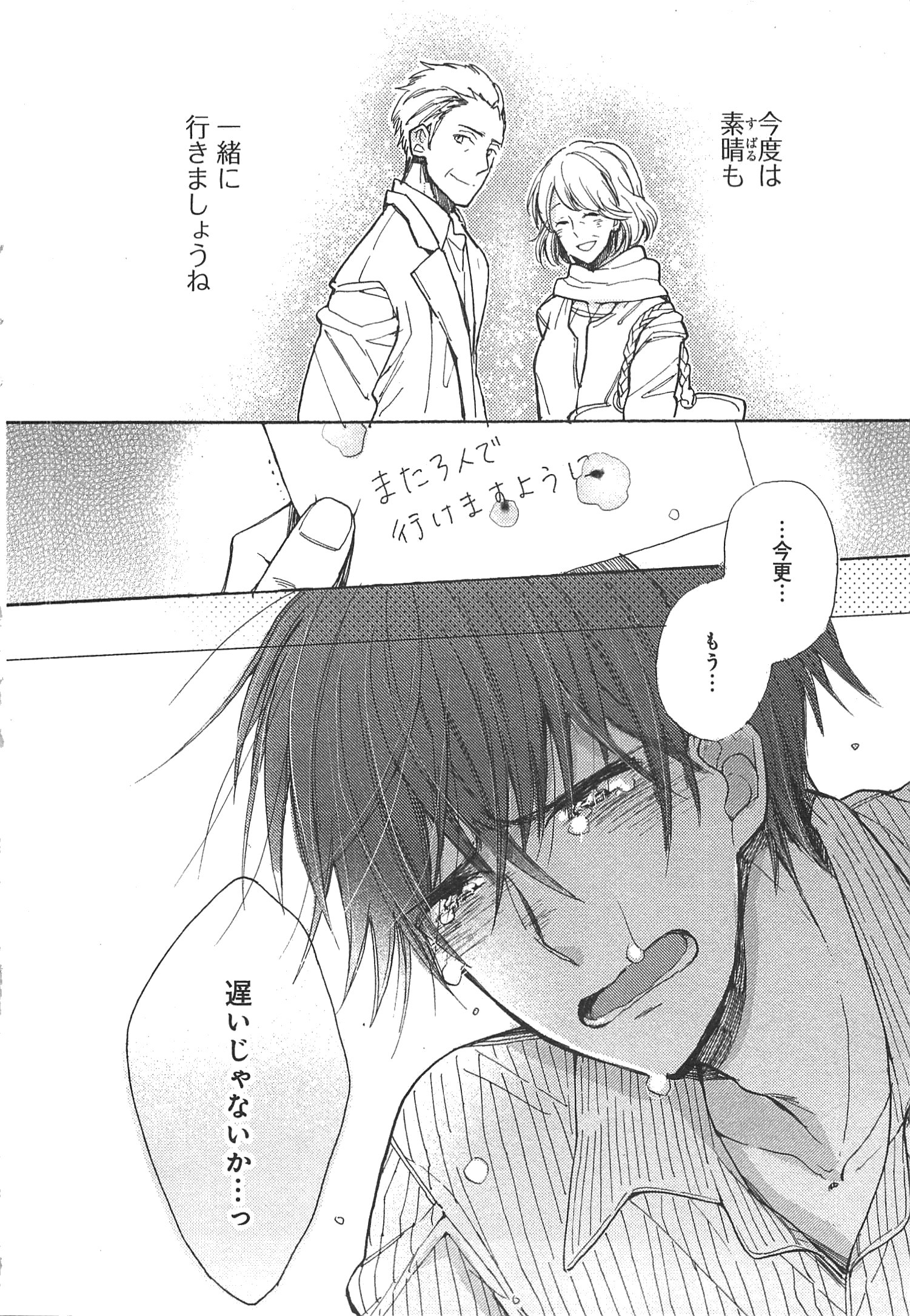 Doukyonin wa Hiza, Tokidoki, Atama no Ue. - Chapter 4 - Page 16