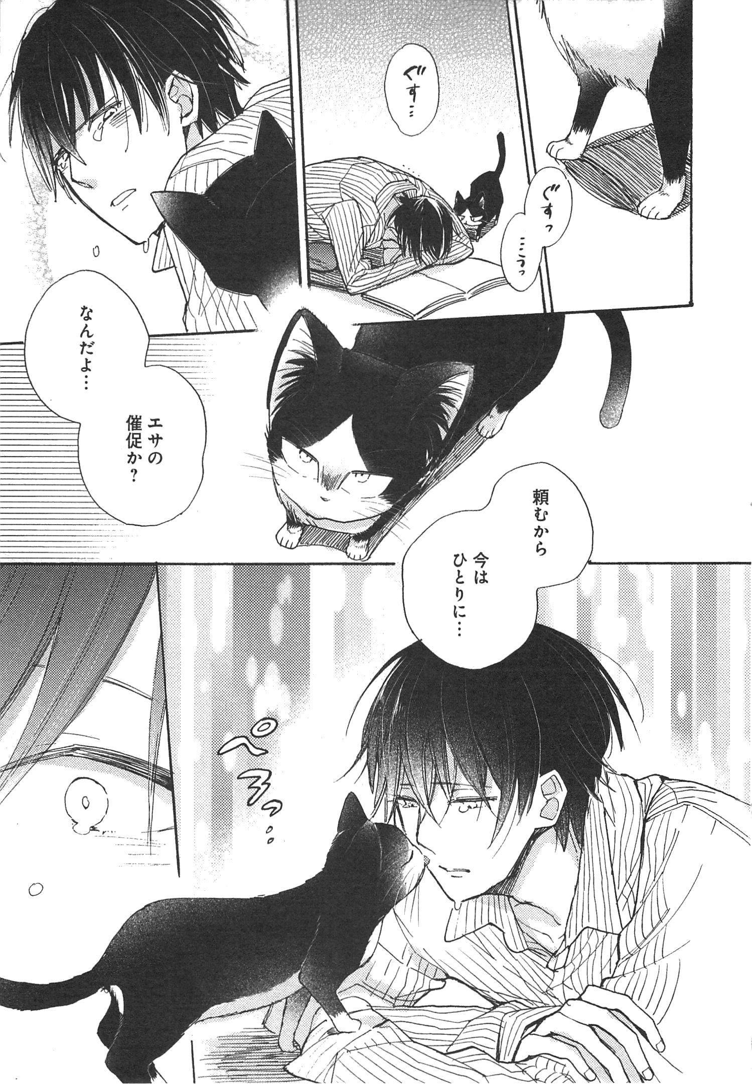 Doukyonin wa Hiza, Tokidoki, Atama no Ue. - Chapter 4 - Page 17