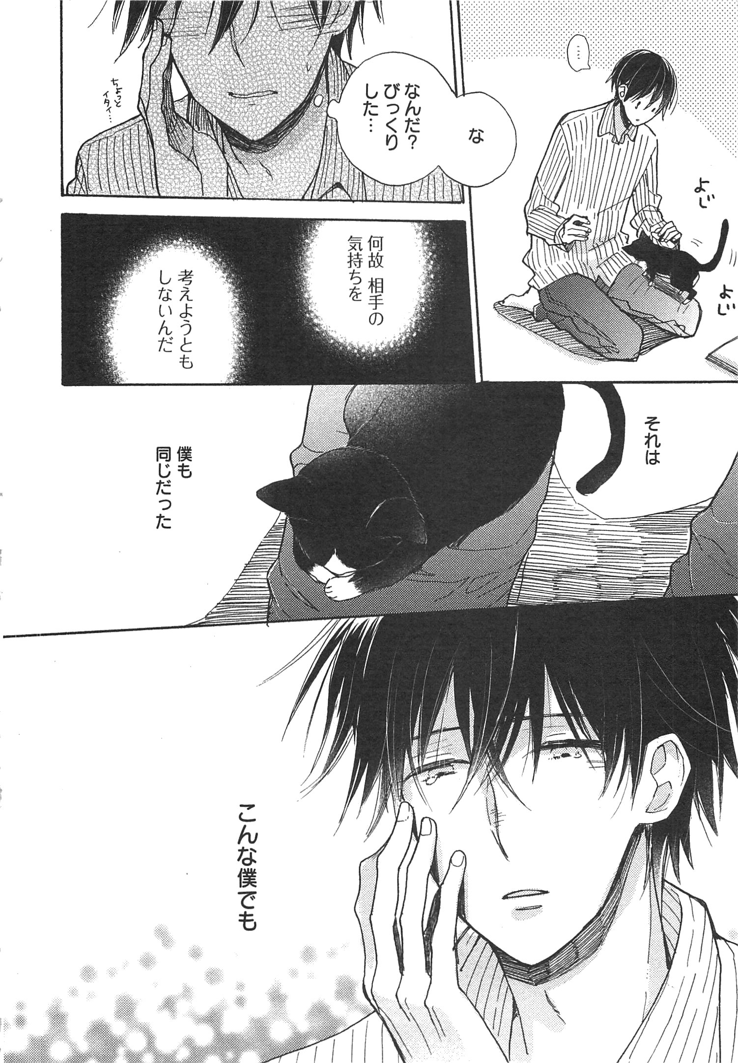 Doukyonin wa Hiza, Tokidoki, Atama no Ue. - Chapter 4 - Page 18