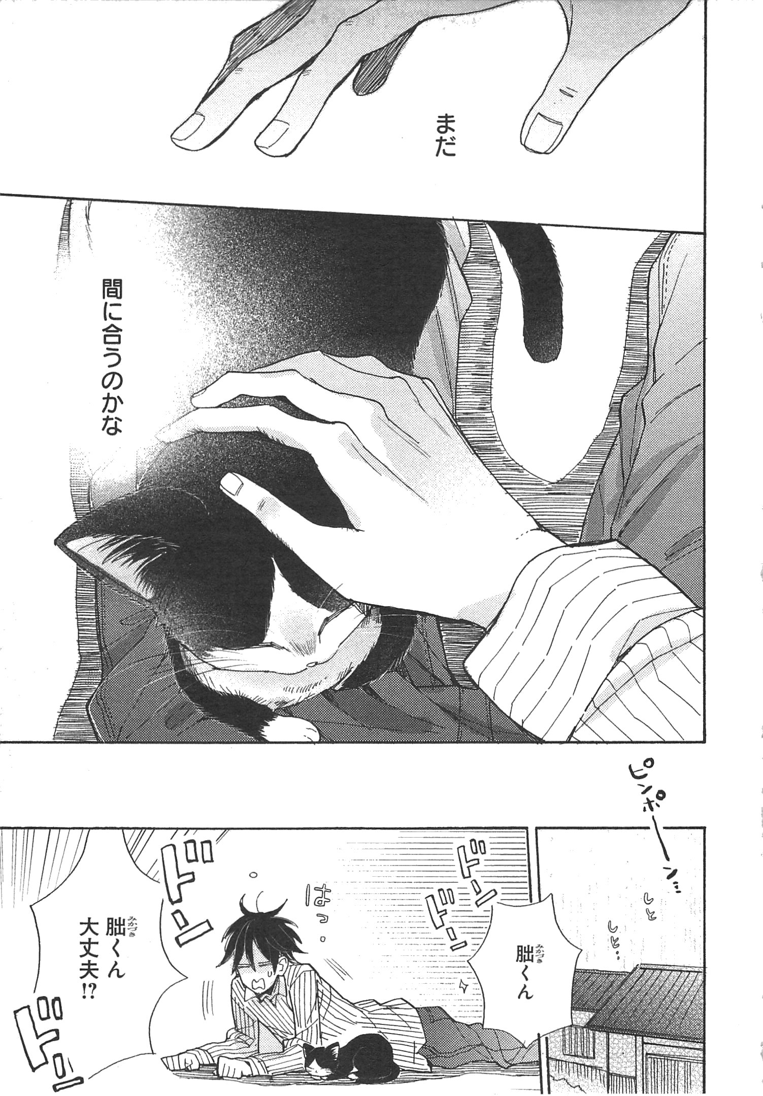 Doukyonin wa Hiza, Tokidoki, Atama no Ue. - Chapter 4 - Page 19