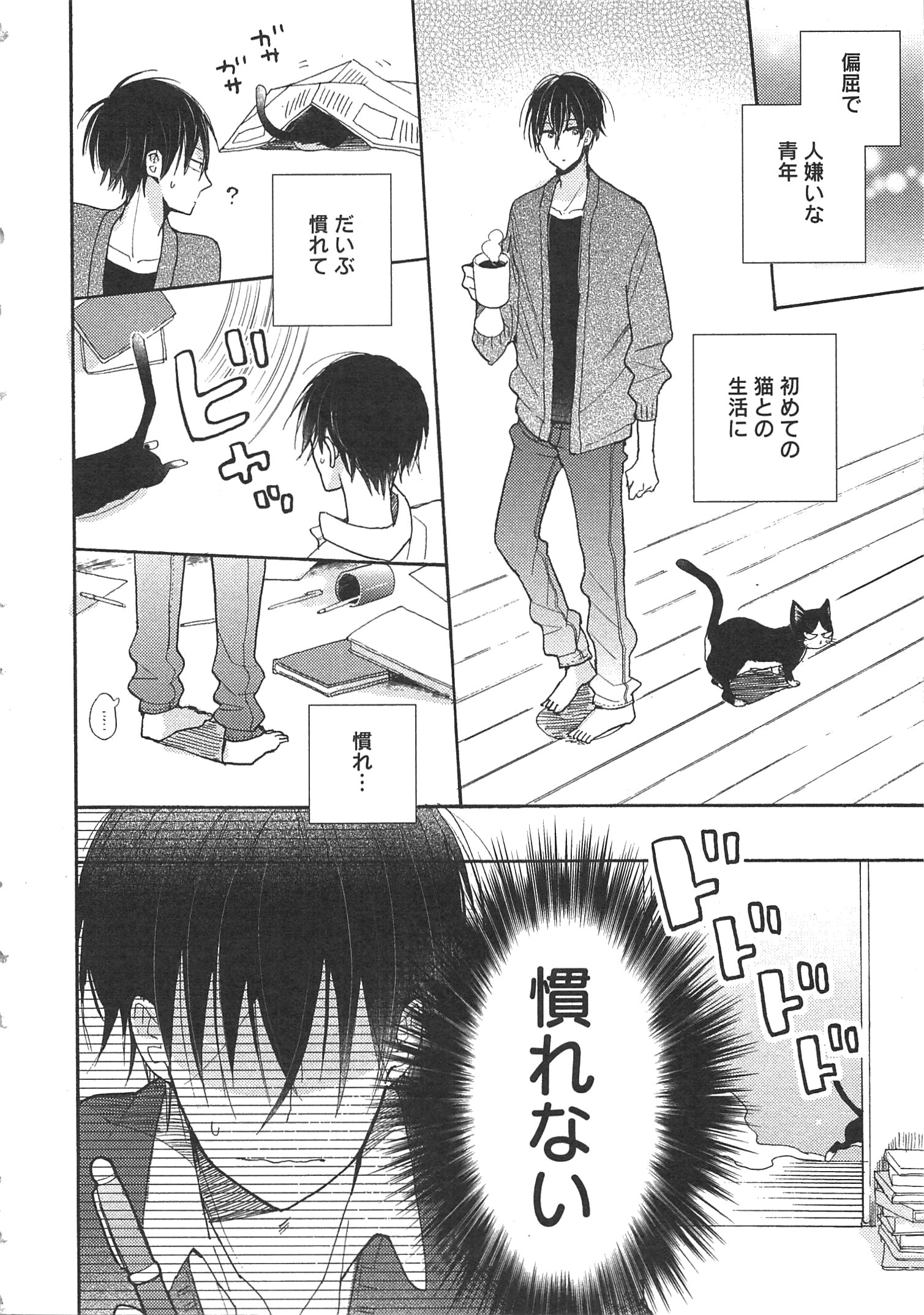 Doukyonin wa Hiza, Tokidoki, Atama no Ue. - Chapter 4 - Page 2