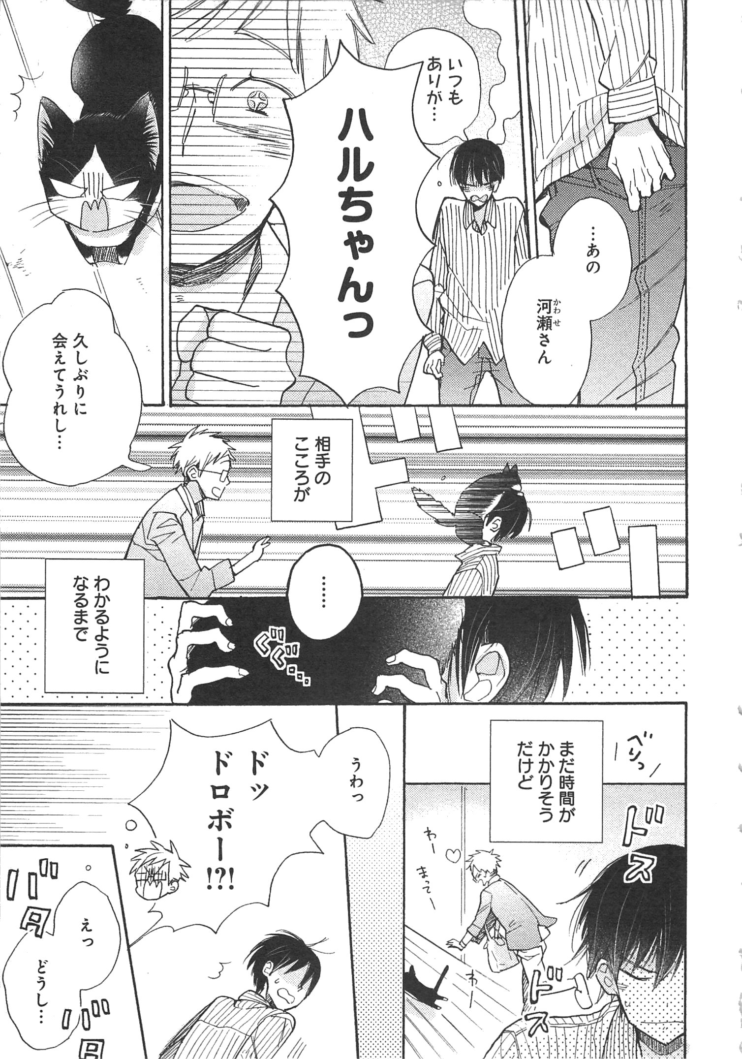 Doukyonin wa Hiza, Tokidoki, Atama no Ue. - Chapter 4 - Page 21