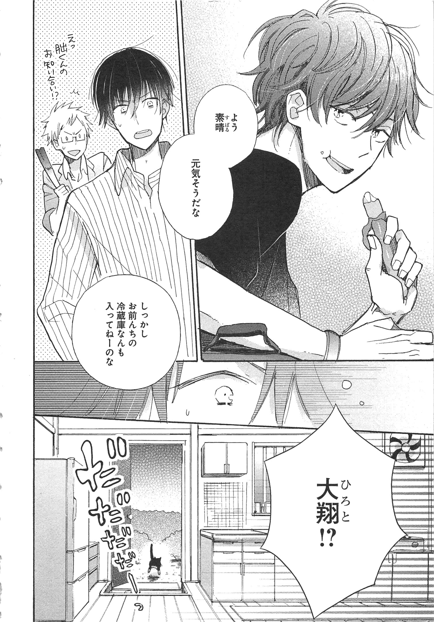 Doukyonin wa Hiza, Tokidoki, Atama no Ue. - Chapter 4 - Page 22