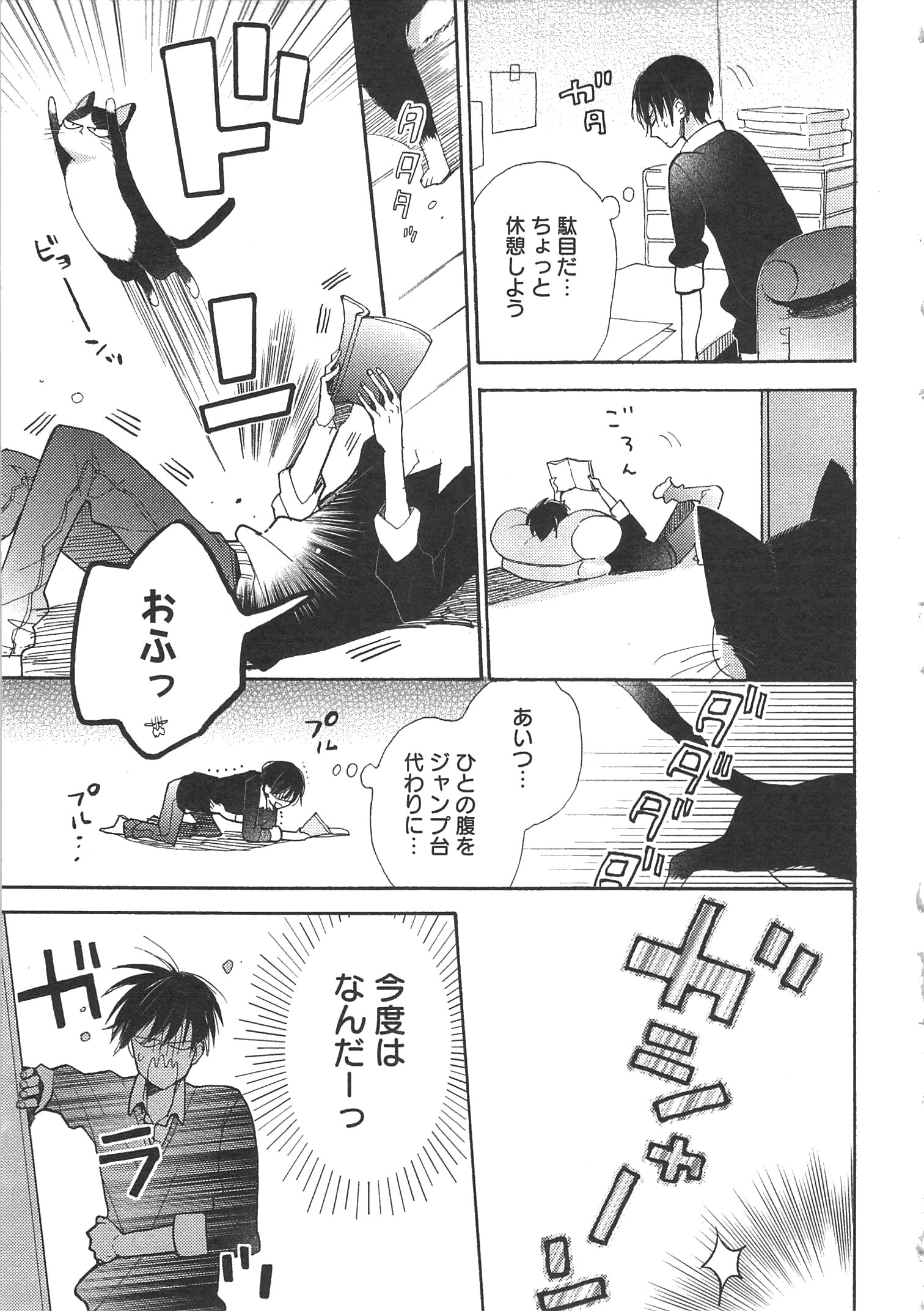 Doukyonin wa Hiza, Tokidoki, Atama no Ue. - Chapter 4 - Page 3