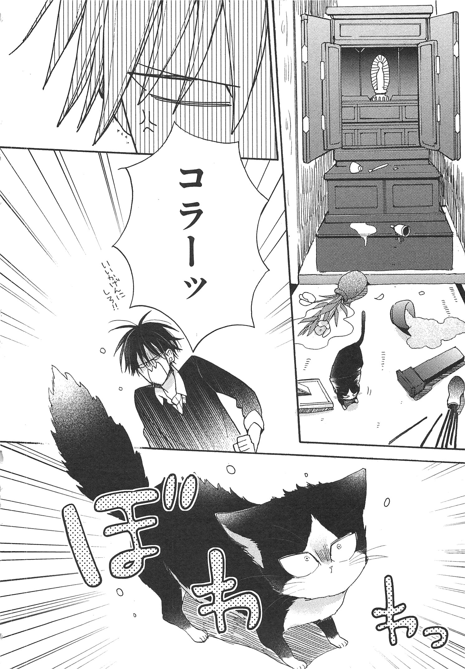 Doukyonin wa Hiza, Tokidoki, Atama no Ue. - Chapter 4 - Page 4