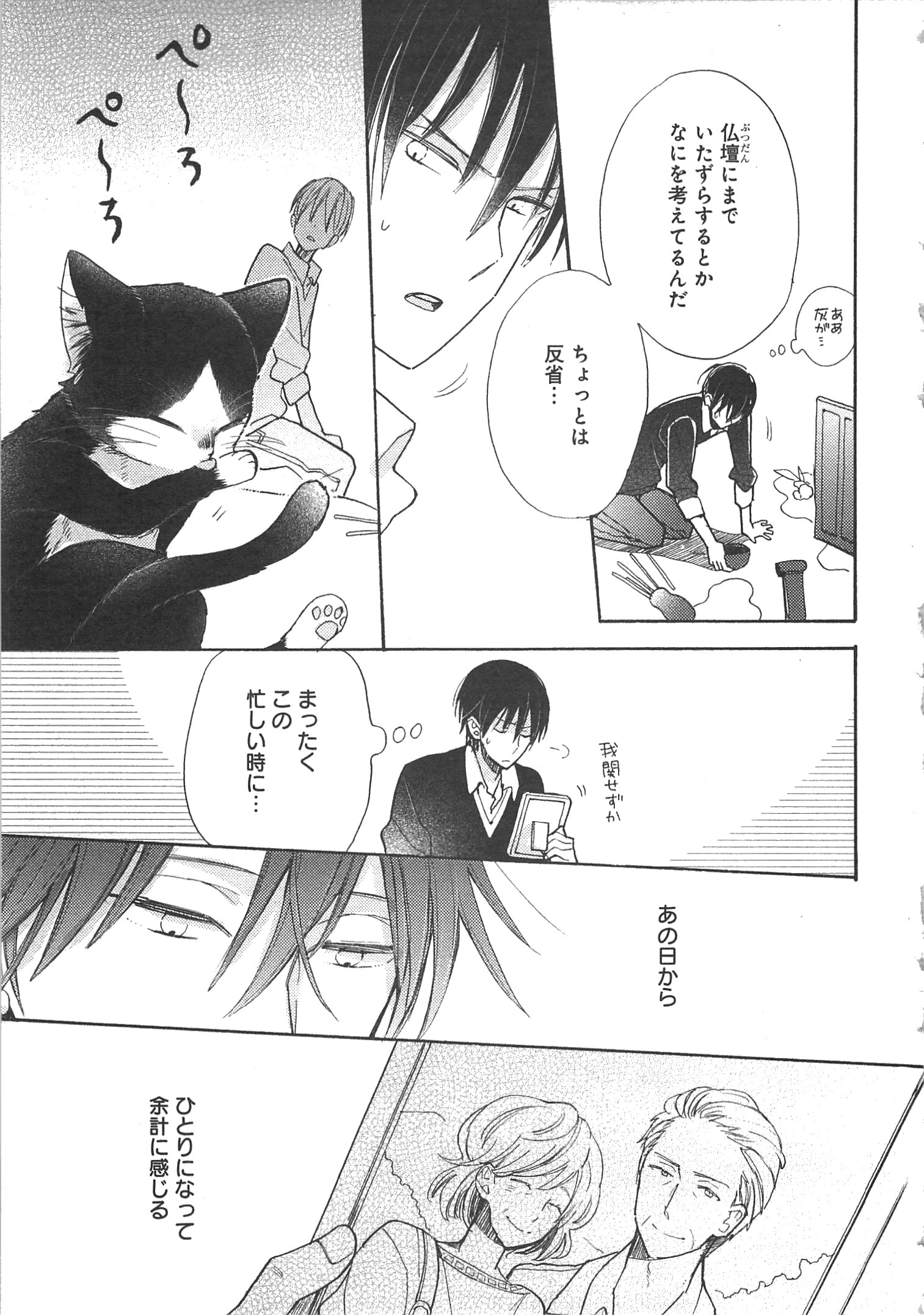 Doukyonin wa Hiza, Tokidoki, Atama no Ue. - Chapter 4 - Page 5