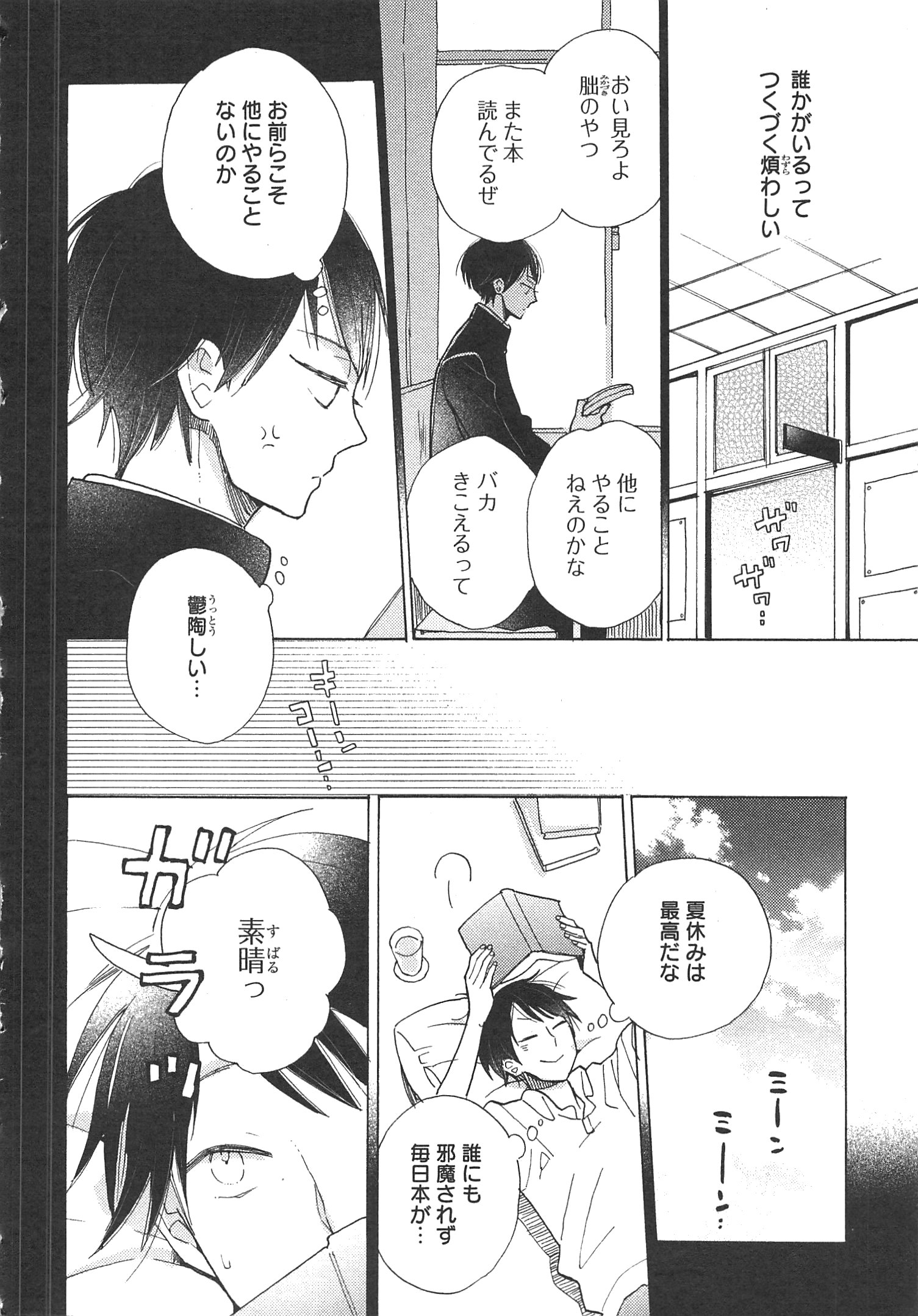 Doukyonin wa Hiza, Tokidoki, Atama no Ue. - Chapter 4 - Page 6