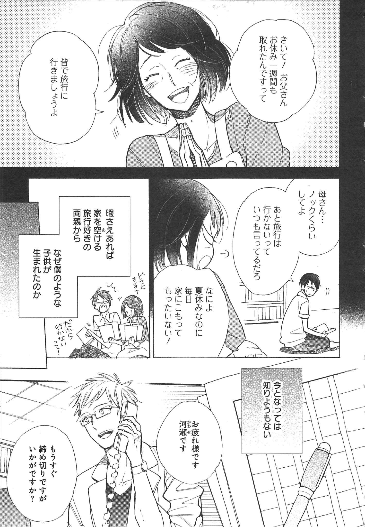 Doukyonin wa Hiza, Tokidoki, Atama no Ue. - Chapter 4 - Page 7