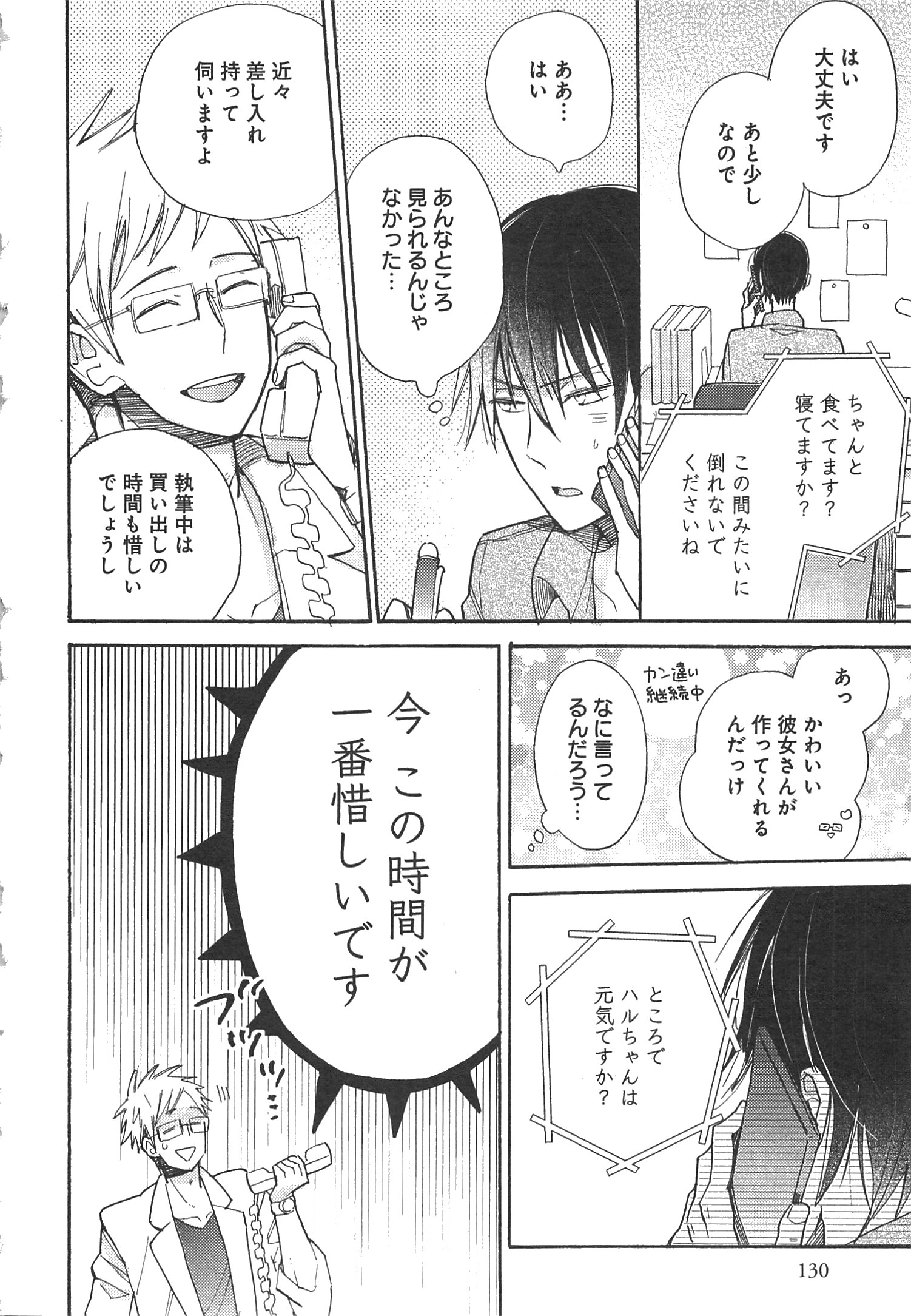 Doukyonin wa Hiza, Tokidoki, Atama no Ue. - Chapter 4 - Page 8