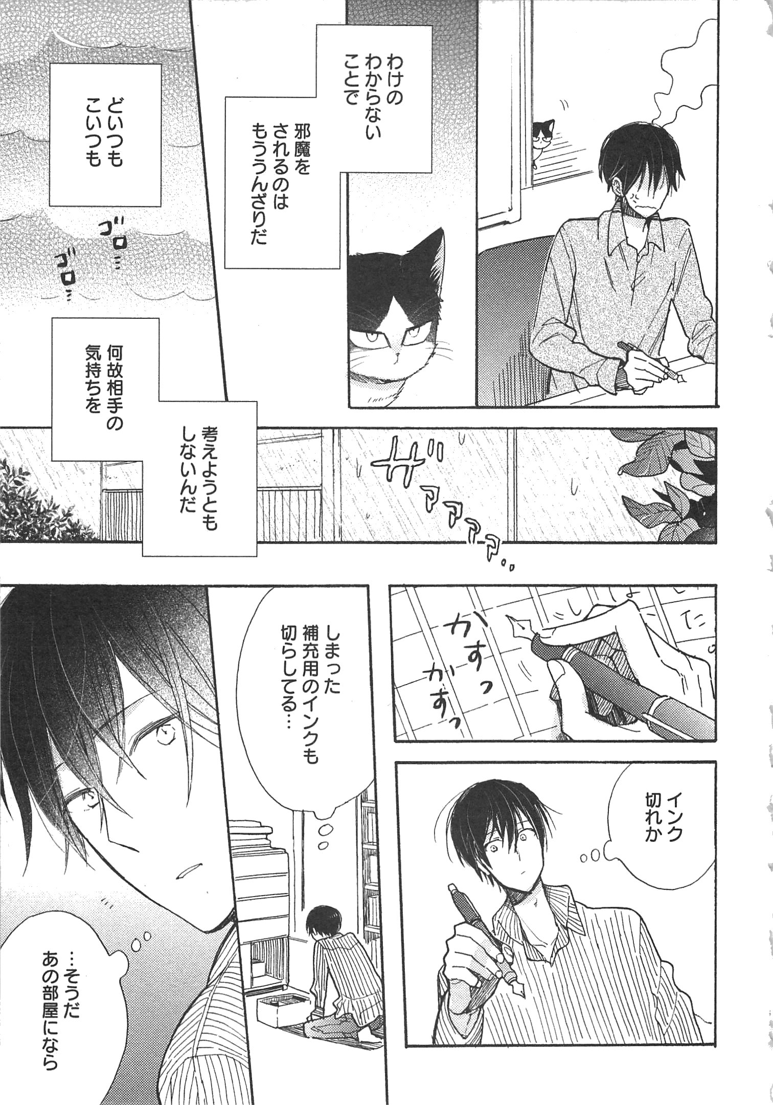 Doukyonin wa Hiza, Tokidoki, Atama no Ue. - Chapter 4 - Page 9