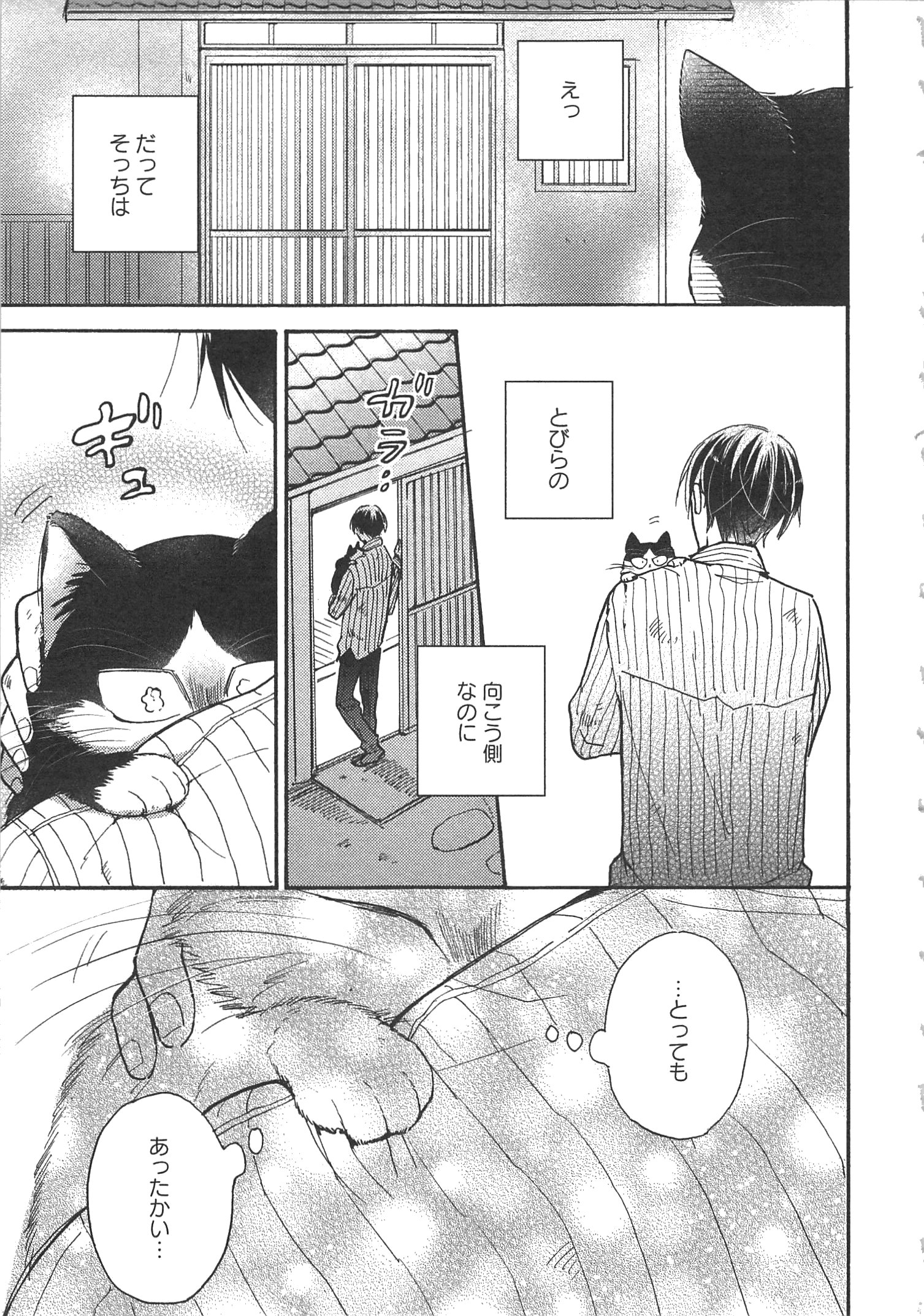 Doukyonin wa Hiza, Tokidoki, Atama no Ue. - Chapter 5.1 - Page 12