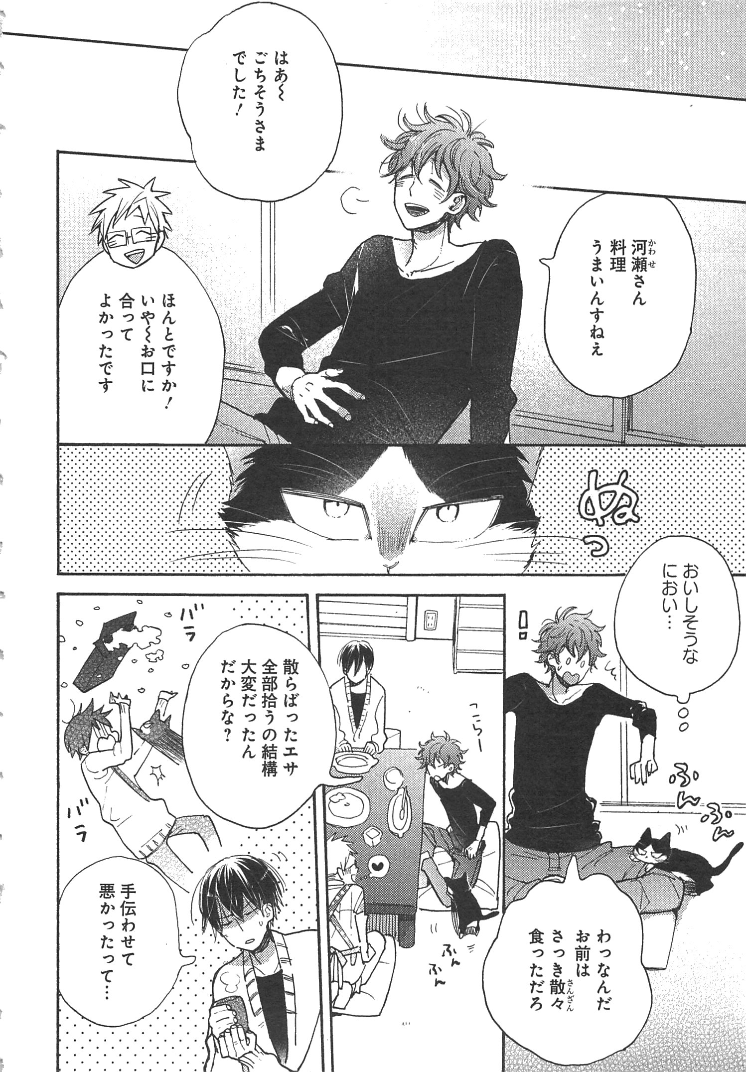 Doukyonin wa Hiza, Tokidoki, Atama no Ue. - Chapter 5.1 - Page 13