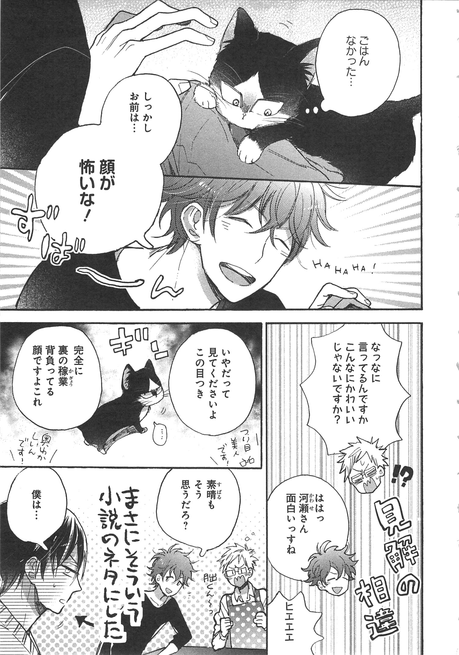 Doukyonin wa Hiza, Tokidoki, Atama no Ue. - Chapter 5.1 - Page 14