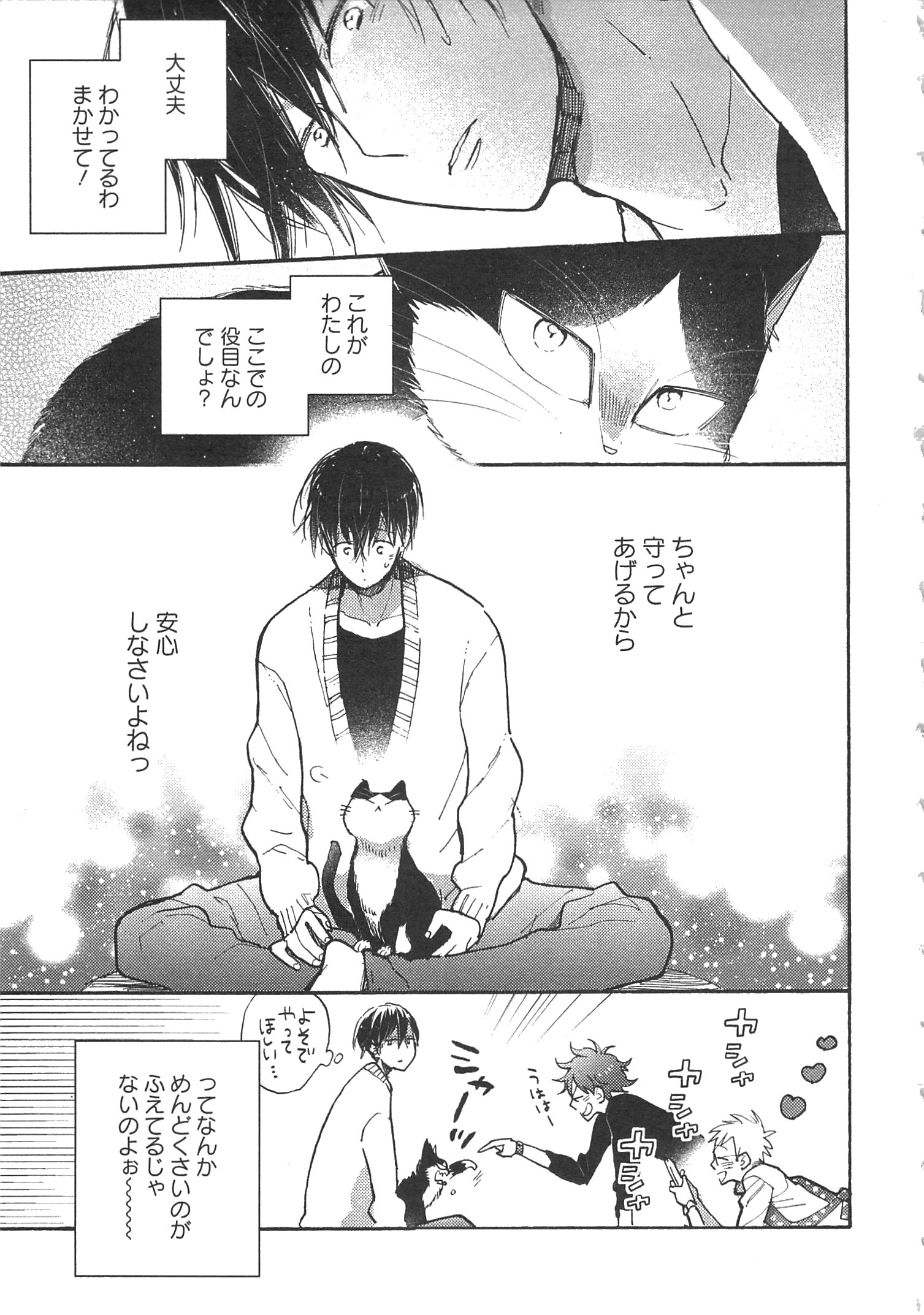 Doukyonin wa Hiza, Tokidoki, Atama no Ue. - Chapter 5.1 - Page 16