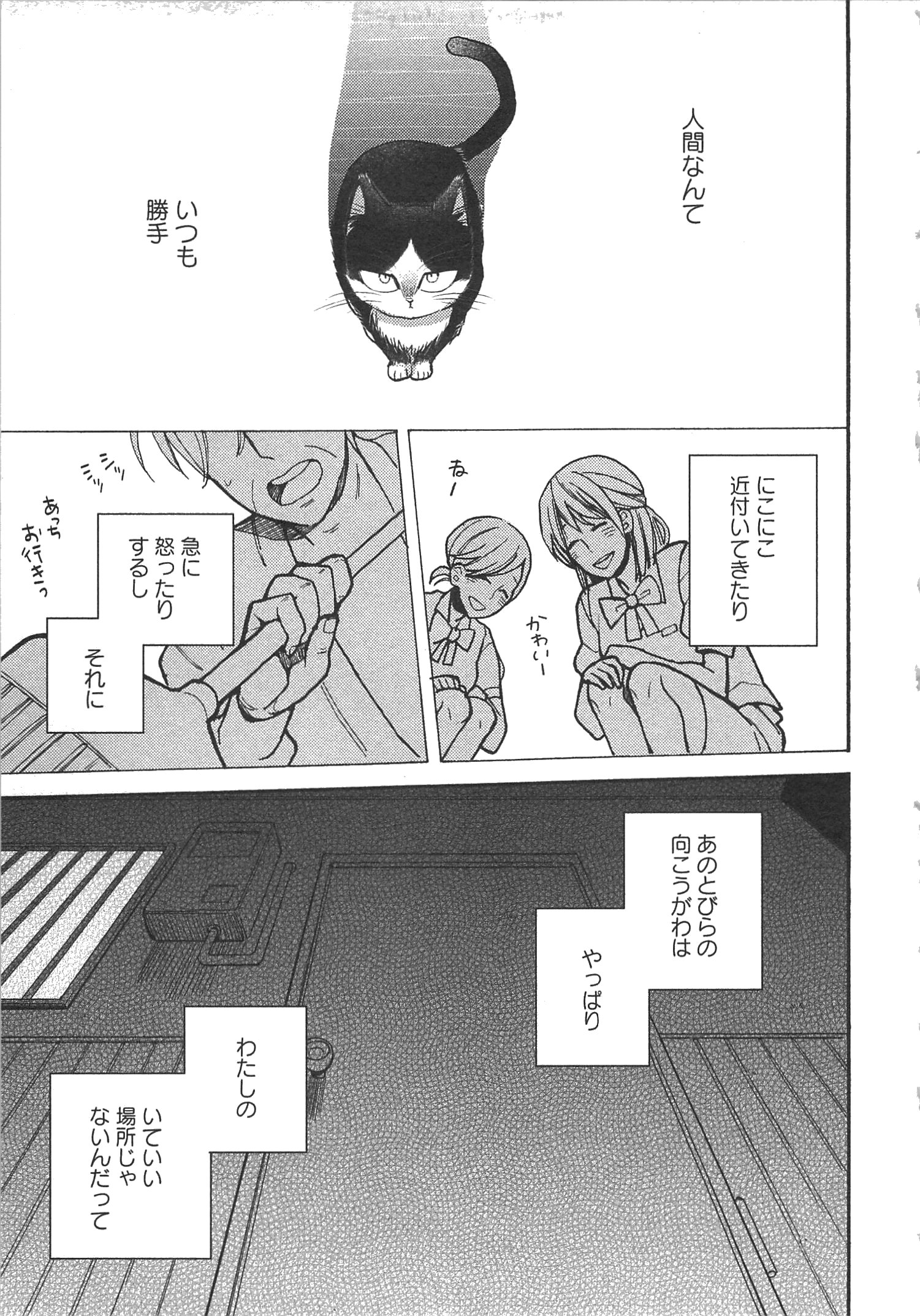 Doukyonin wa Hiza, Tokidoki, Atama no Ue. - Chapter 5.1 - Page 2