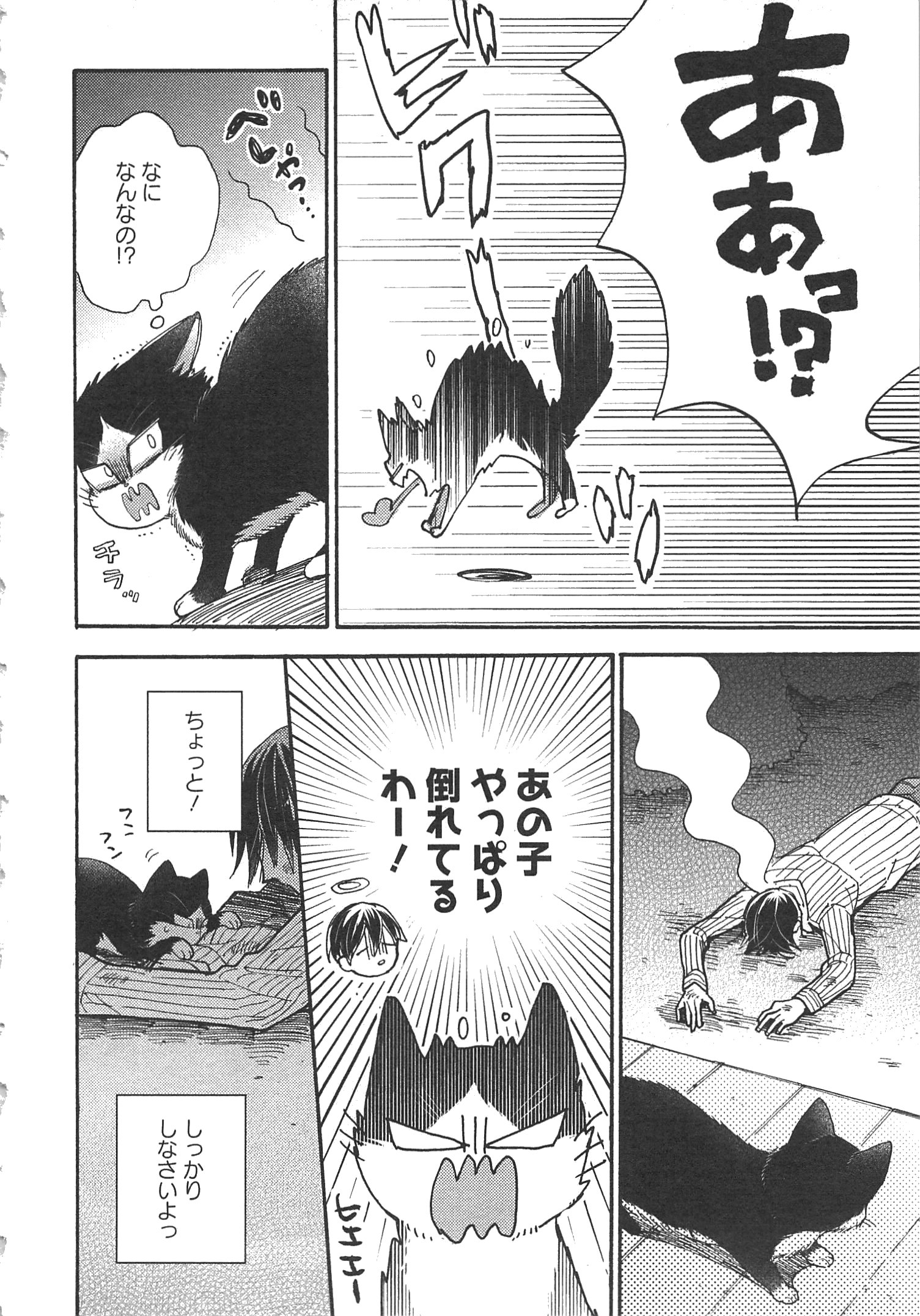 Doukyonin wa Hiza, Tokidoki, Atama no Ue. - Chapter 5.1 - Page 9