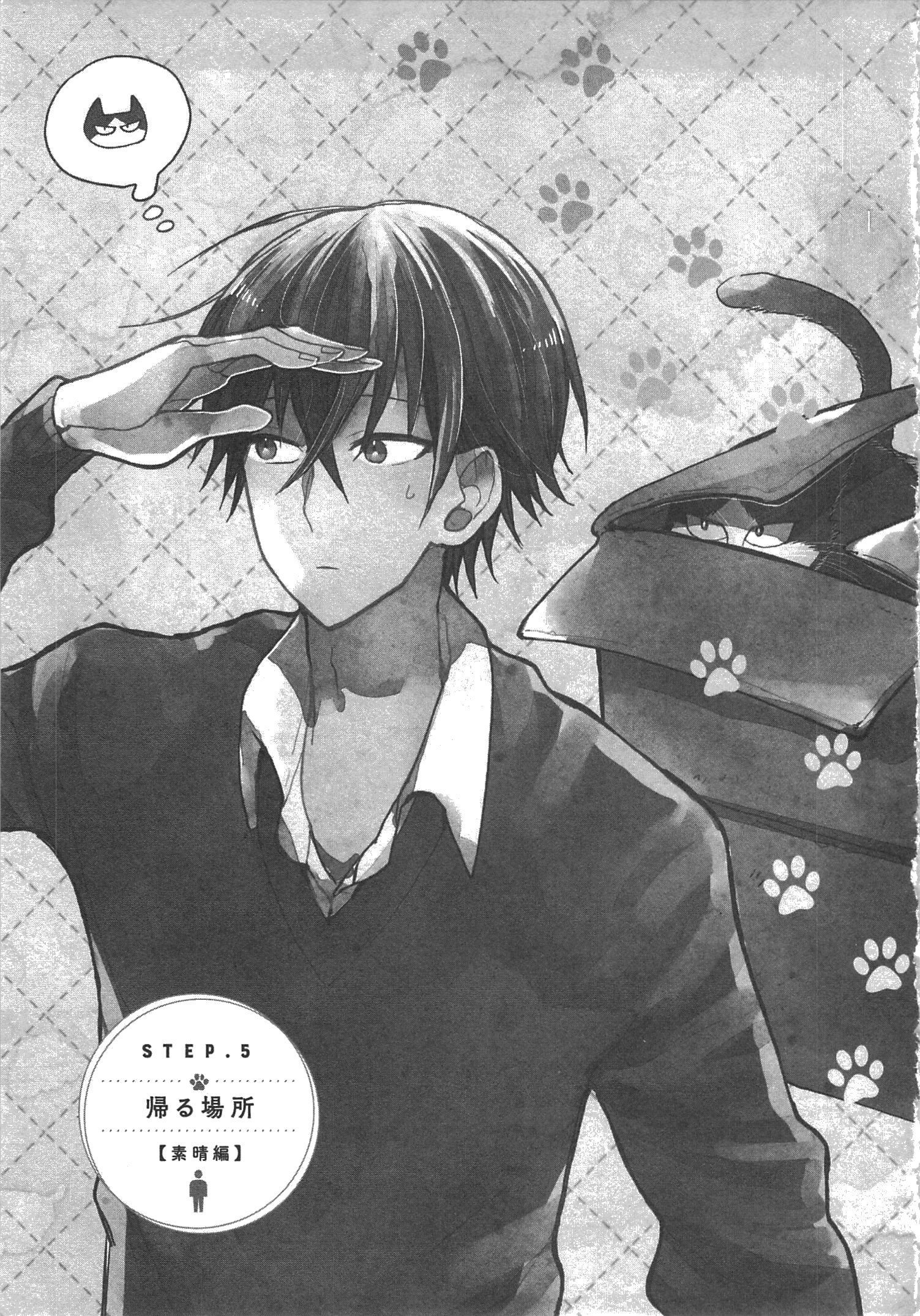 Doukyonin wa Hiza, Tokidoki, Atama no Ue. - Chapter 5 - Page 1