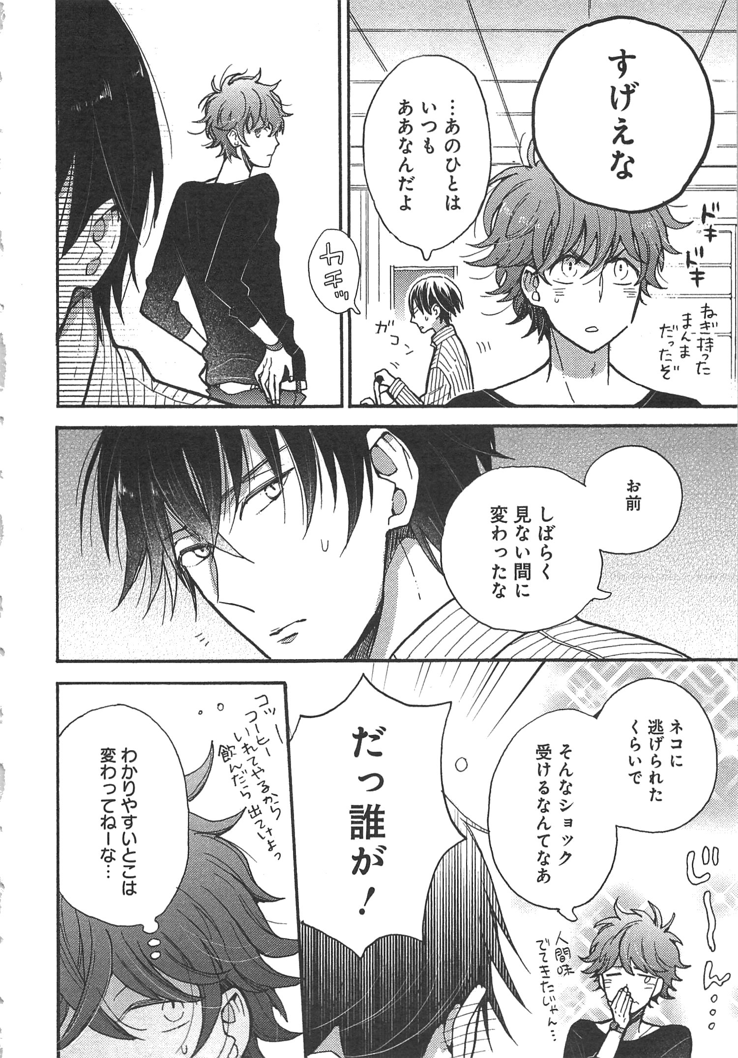 Doukyonin wa Hiza, Tokidoki, Atama no Ue. - Chapter 5 - Page 10