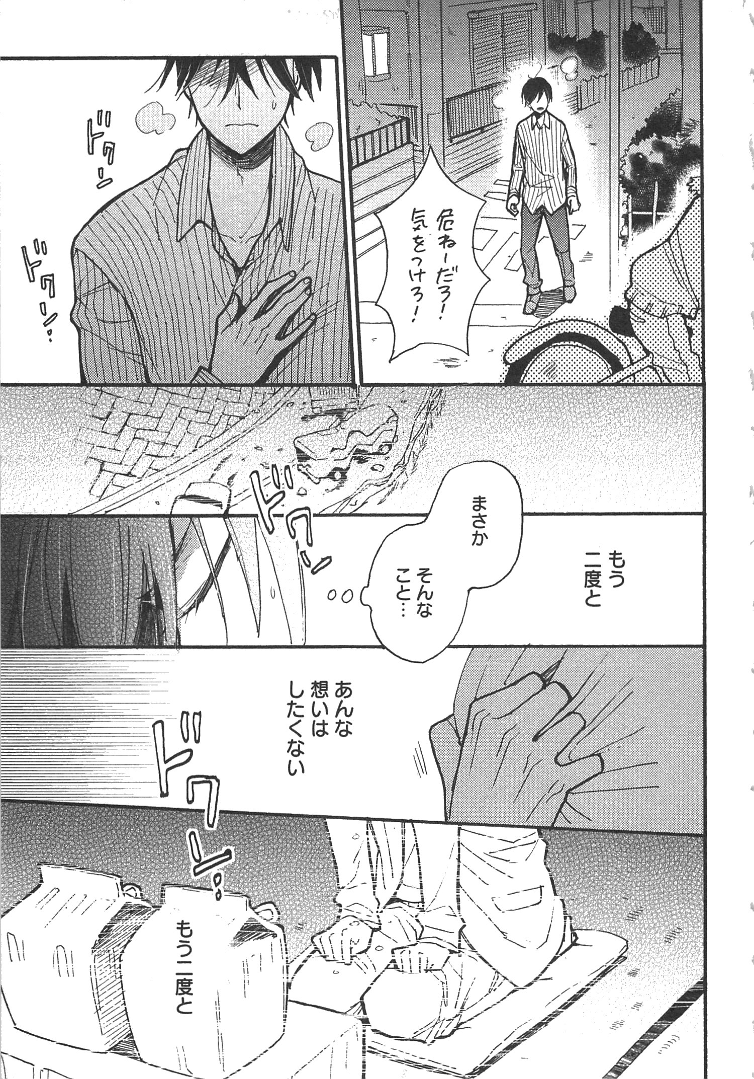 Doukyonin wa Hiza, Tokidoki, Atama no Ue. - Chapter 5 - Page 13