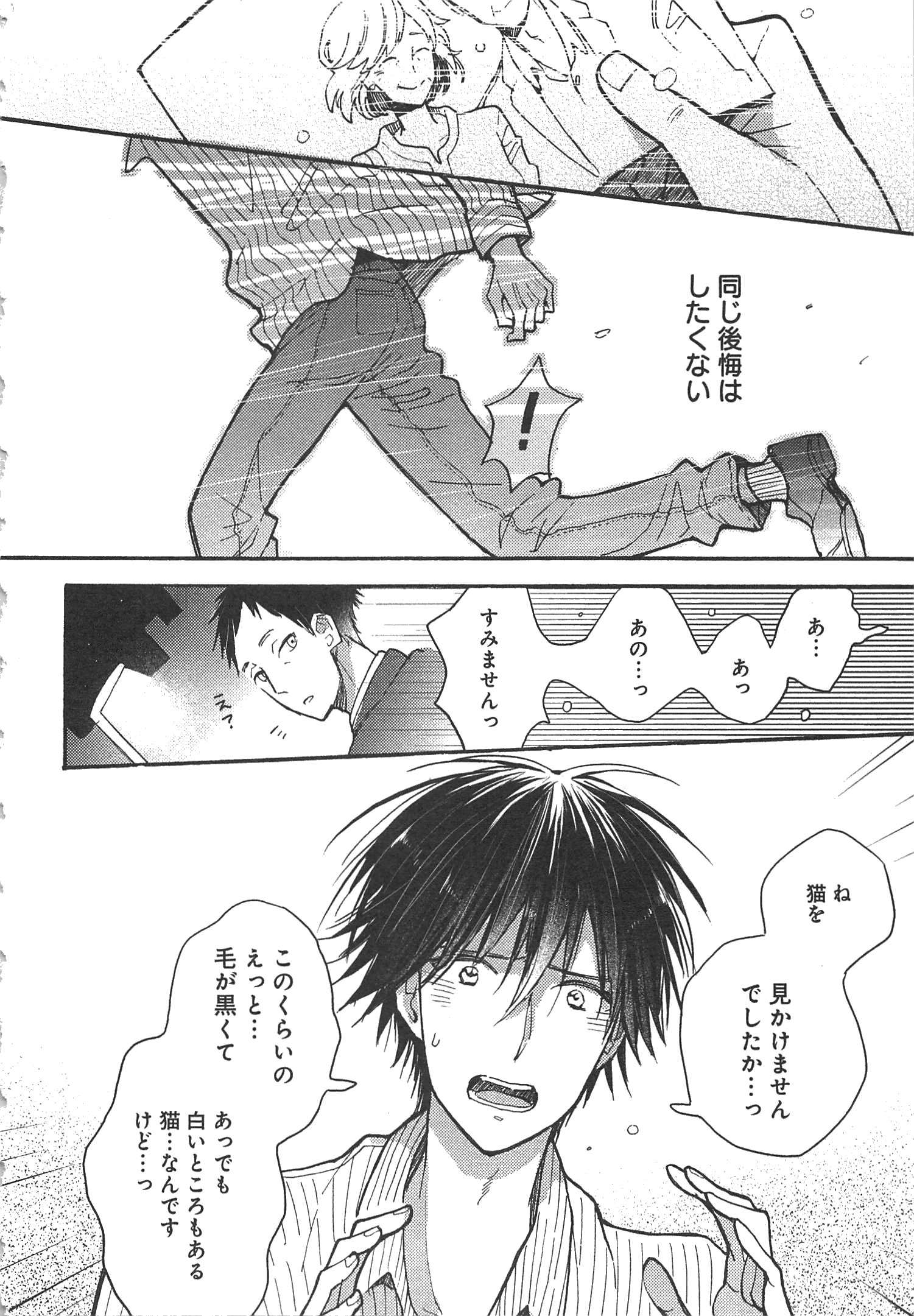 Doukyonin wa Hiza, Tokidoki, Atama no Ue. - Chapter 5 - Page 14