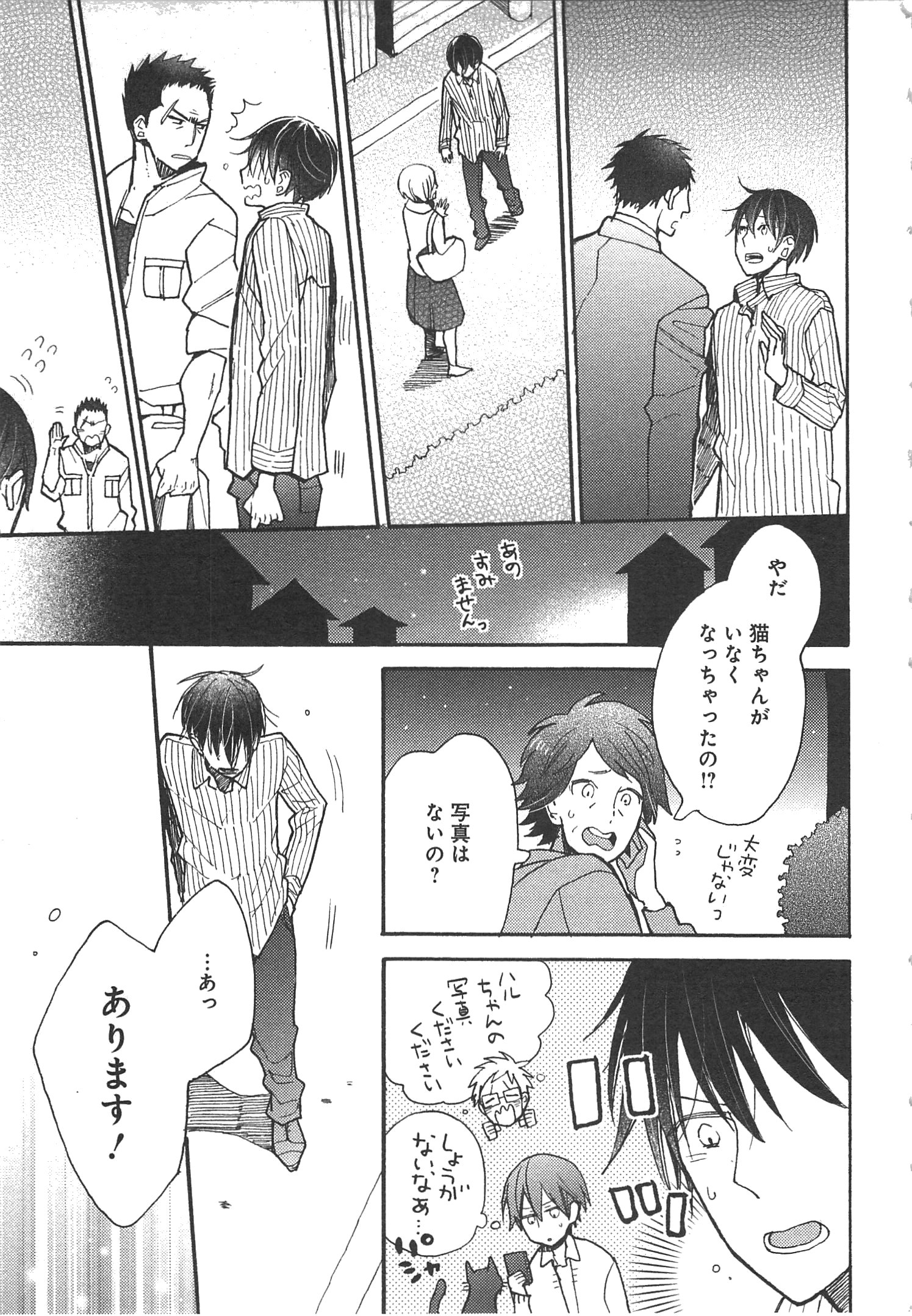 Doukyonin wa Hiza, Tokidoki, Atama no Ue. - Chapter 5 - Page 15