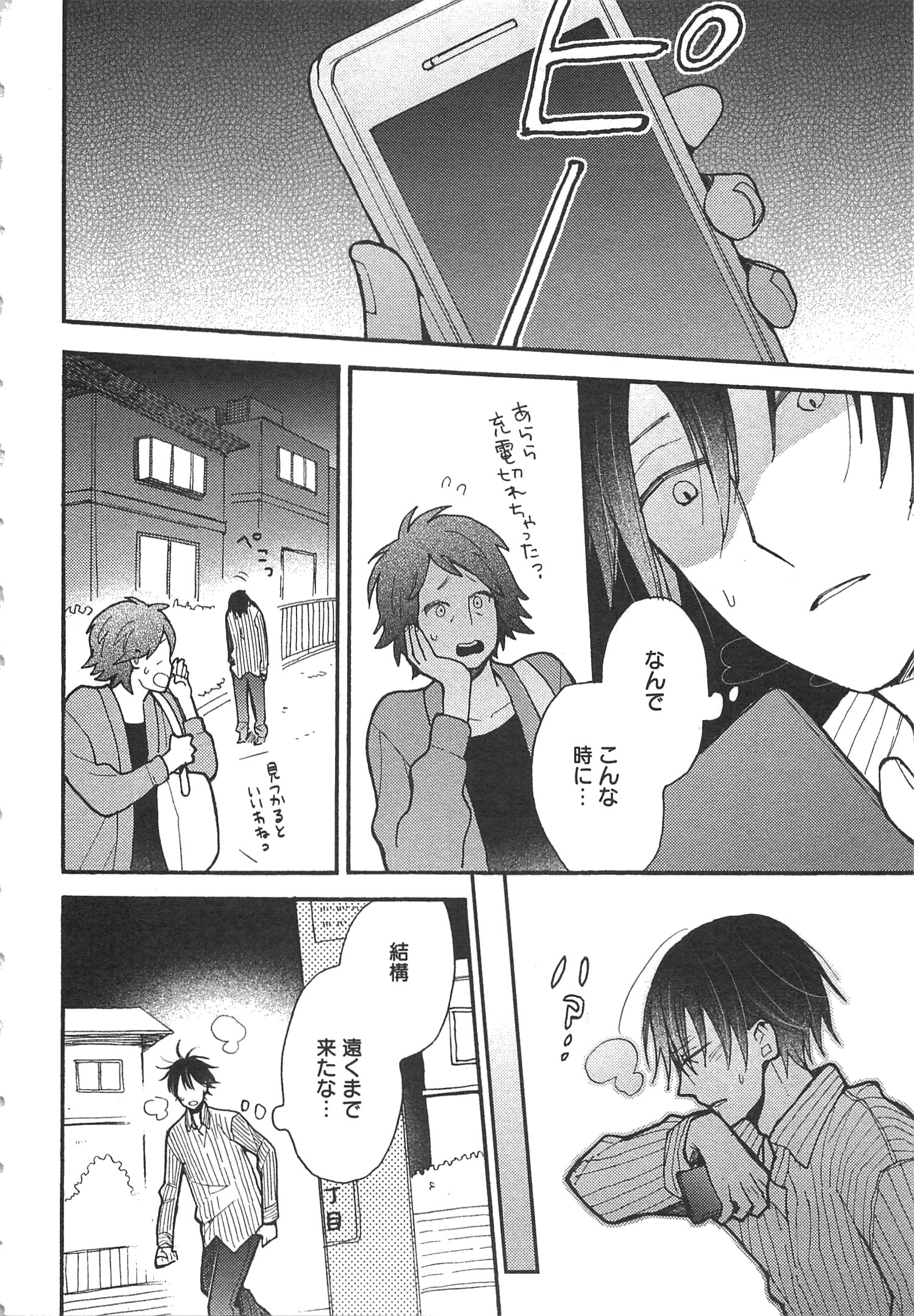 Doukyonin wa Hiza, Tokidoki, Atama no Ue. - Chapter 5 - Page 16