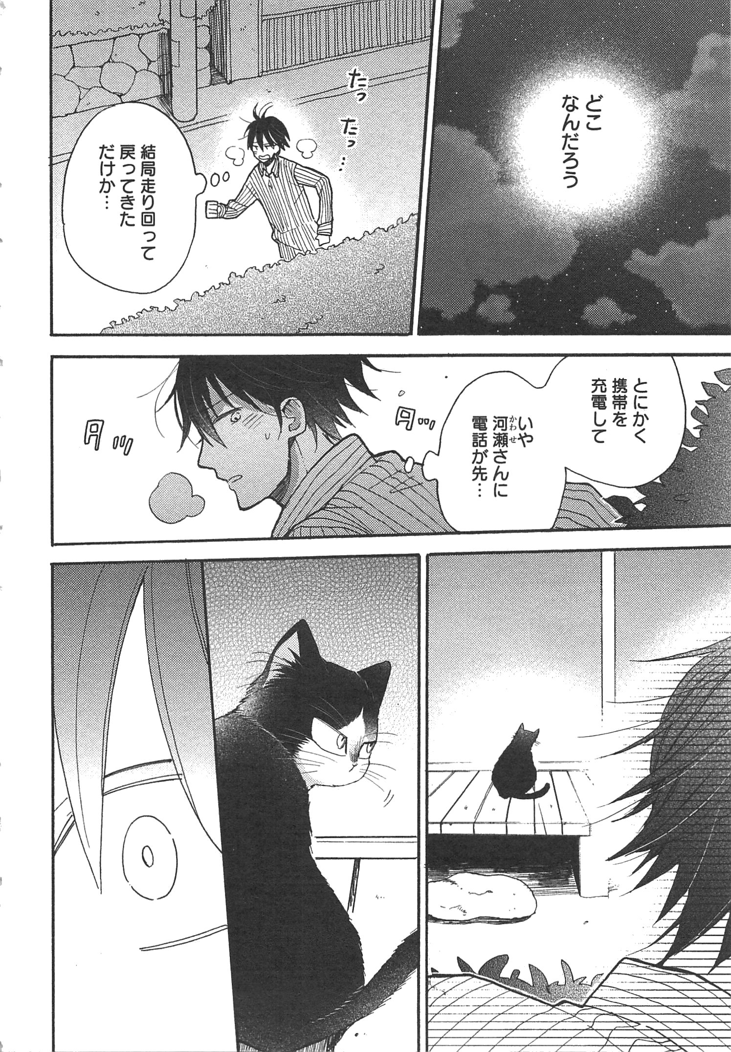 Doukyonin wa Hiza, Tokidoki, Atama no Ue. - Chapter 5 - Page 18