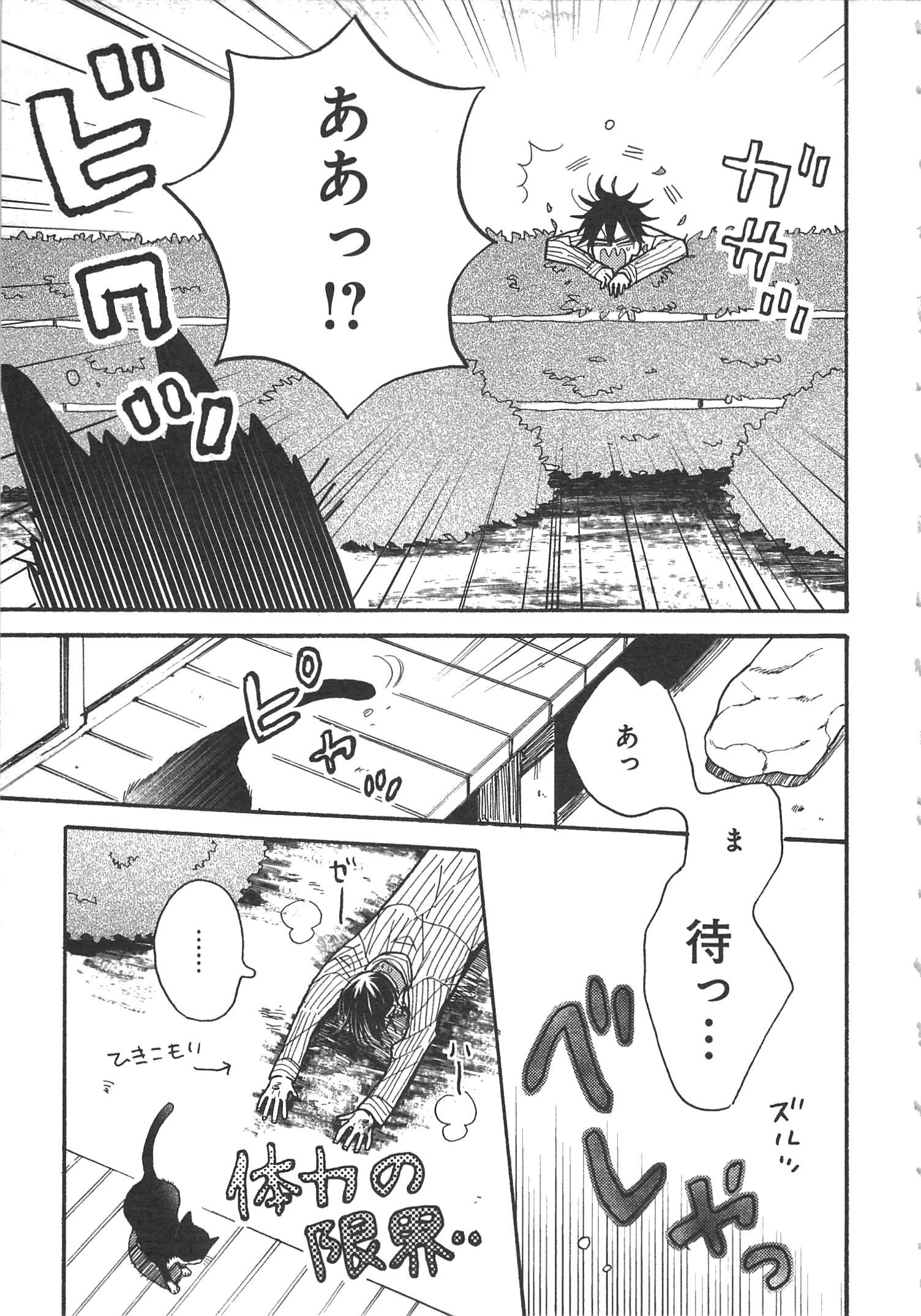 Doukyonin wa Hiza, Tokidoki, Atama no Ue. - Chapter 5 - Page 19