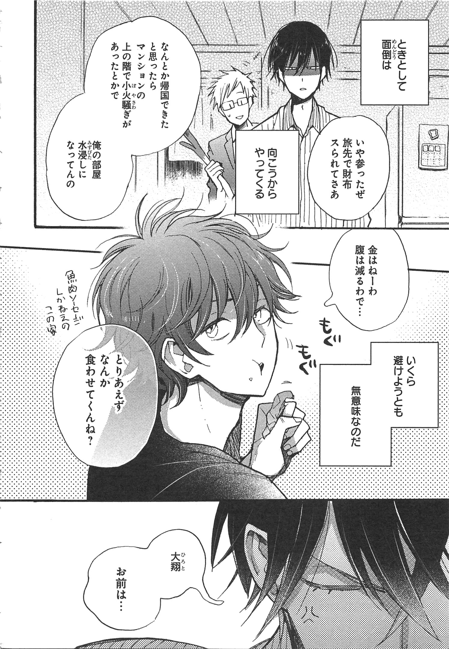 Doukyonin wa Hiza, Tokidoki, Atama no Ue. - Chapter 5 - Page 2