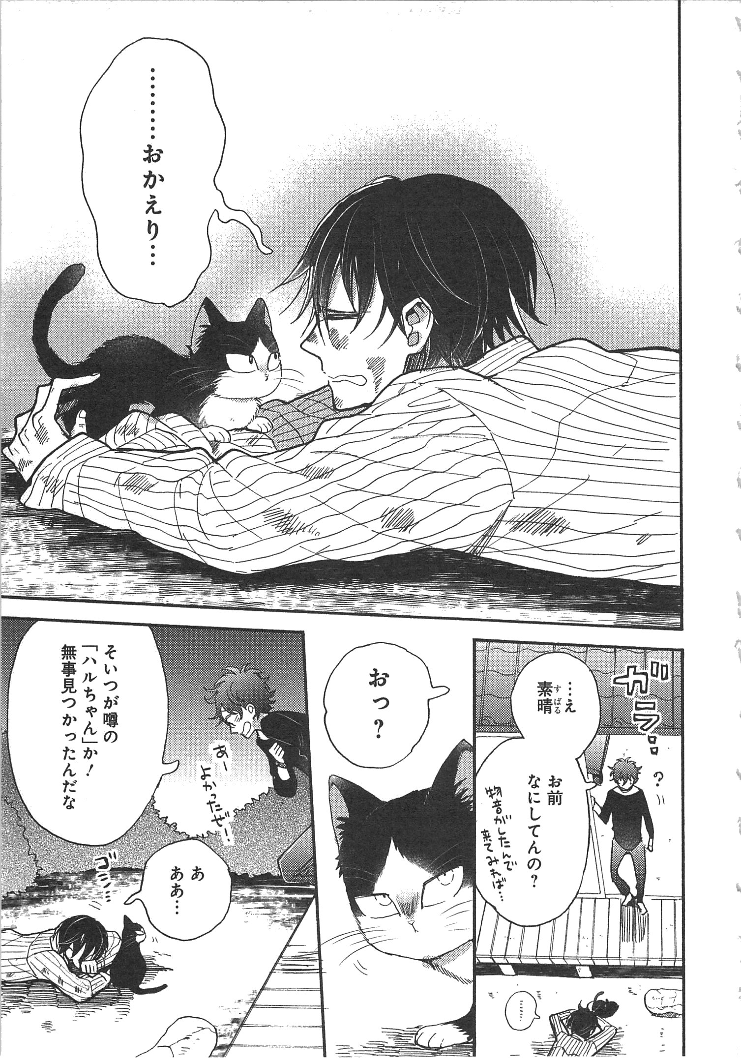 Doukyonin wa Hiza, Tokidoki, Atama no Ue. - Chapter 5 - Page 21