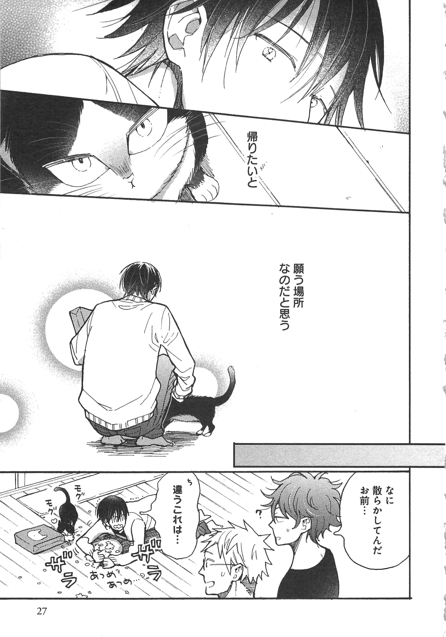 Doukyonin wa Hiza, Tokidoki, Atama no Ue. - Chapter 5 - Page 25