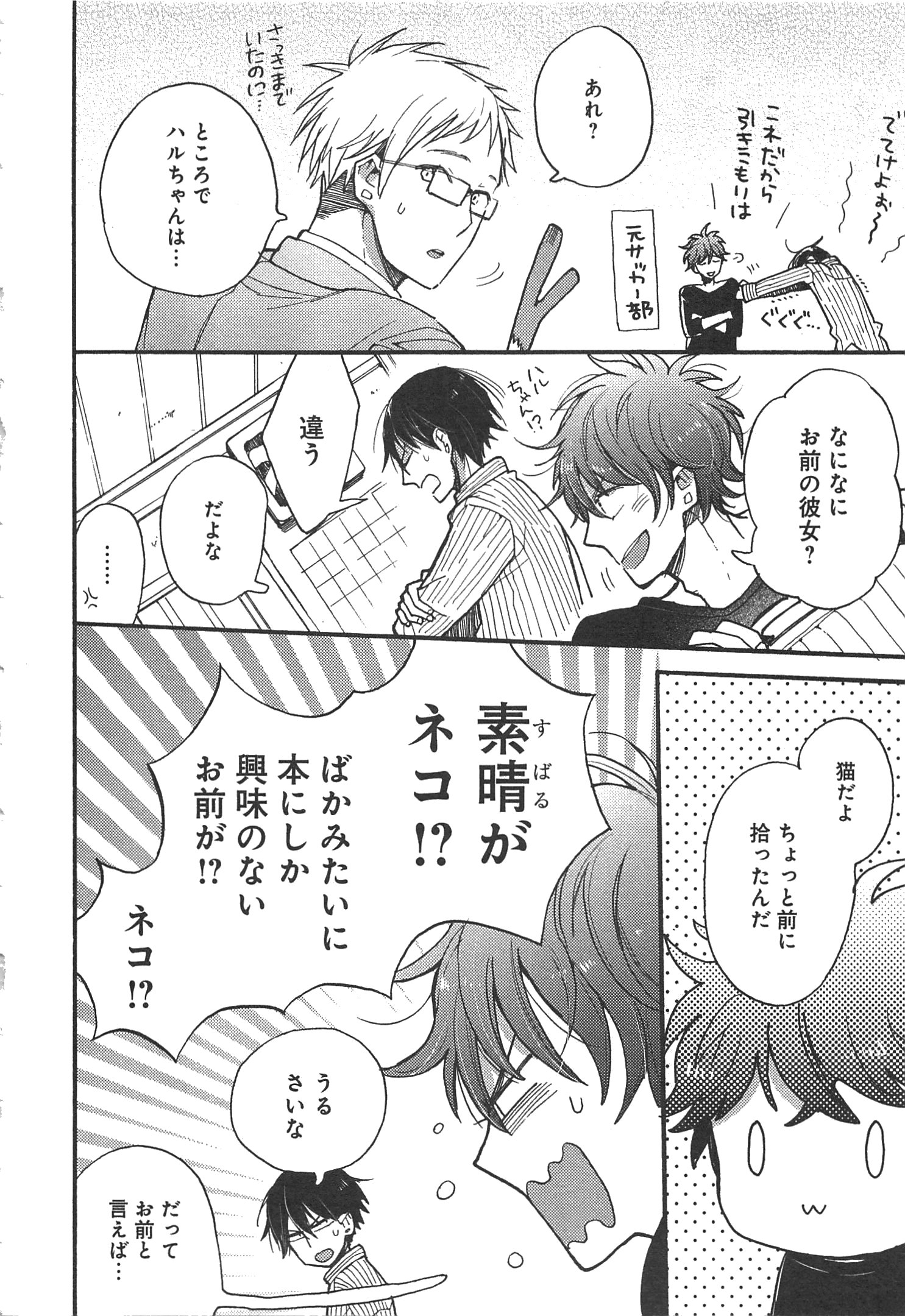 Doukyonin wa Hiza, Tokidoki, Atama no Ue. - Chapter 5 - Page 4