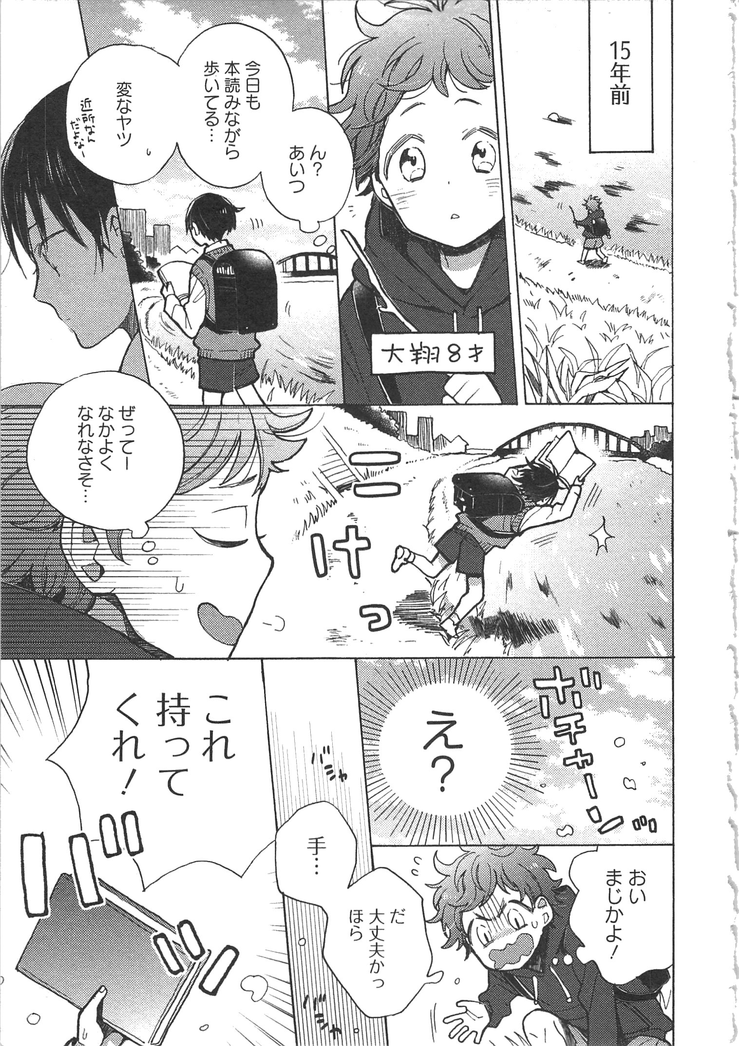 Doukyonin wa Hiza, Tokidoki, Atama no Ue. - Chapter 5 - Page 5