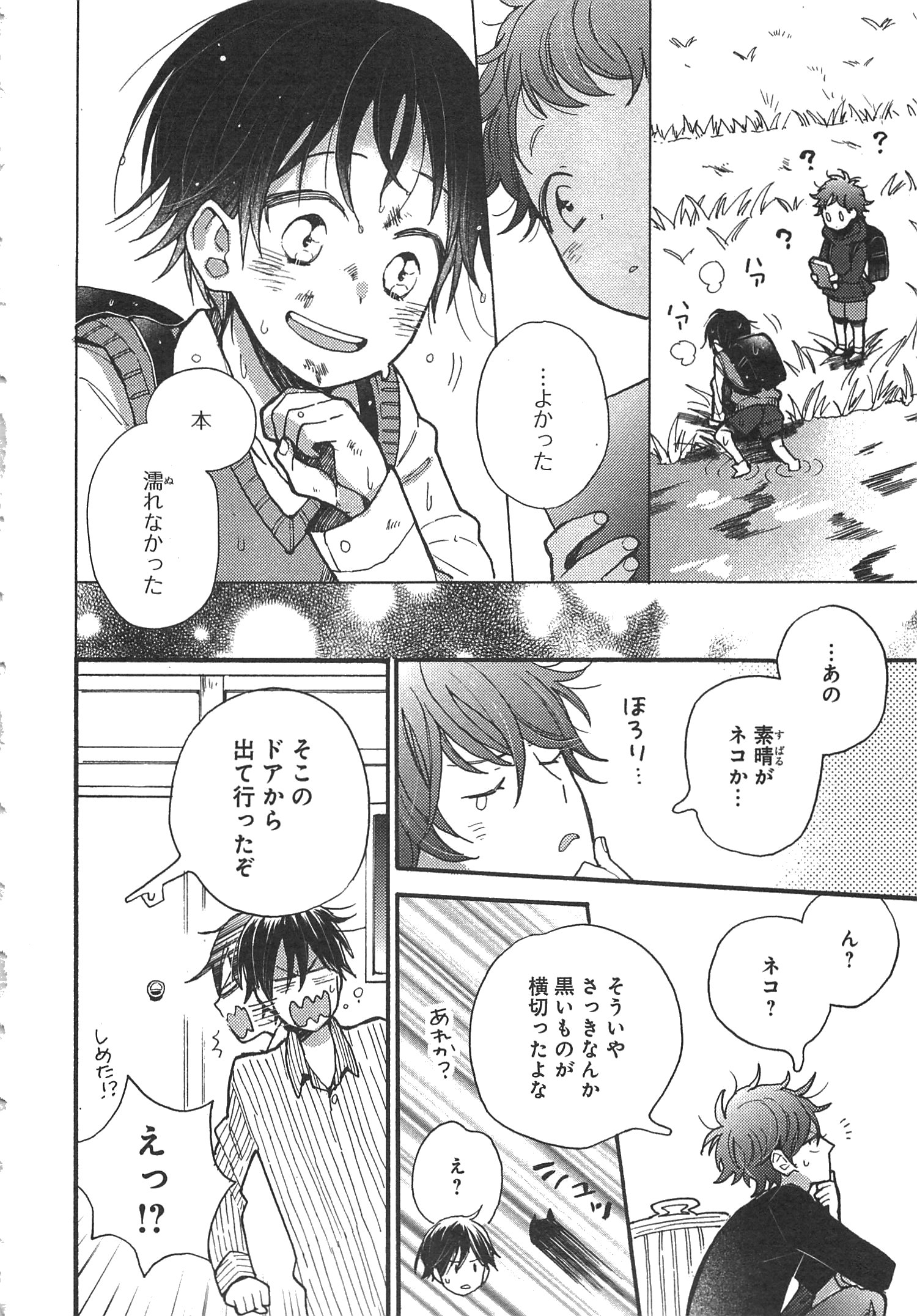 Doukyonin wa Hiza, Tokidoki, Atama no Ue. - Chapter 5 - Page 6