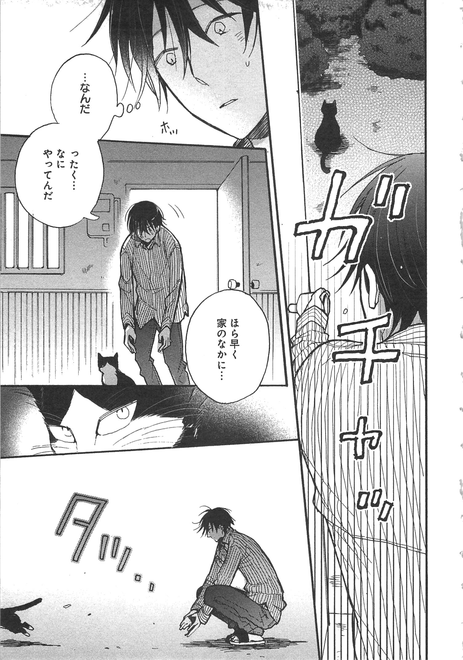 Doukyonin wa Hiza, Tokidoki, Atama no Ue. - Chapter 5 - Page 7