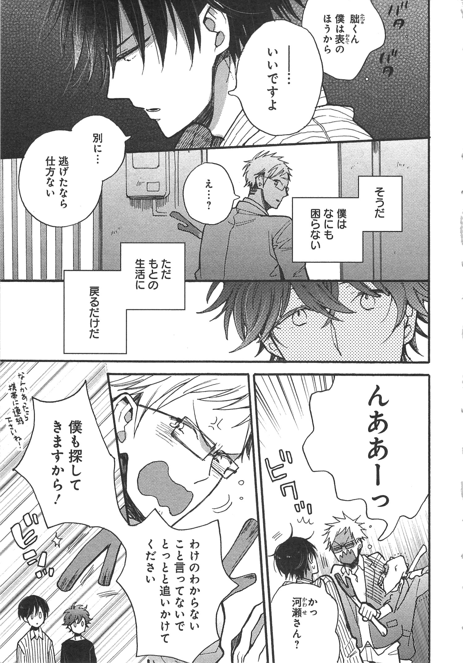 Doukyonin wa Hiza, Tokidoki, Atama no Ue. - Chapter 5 - Page 9