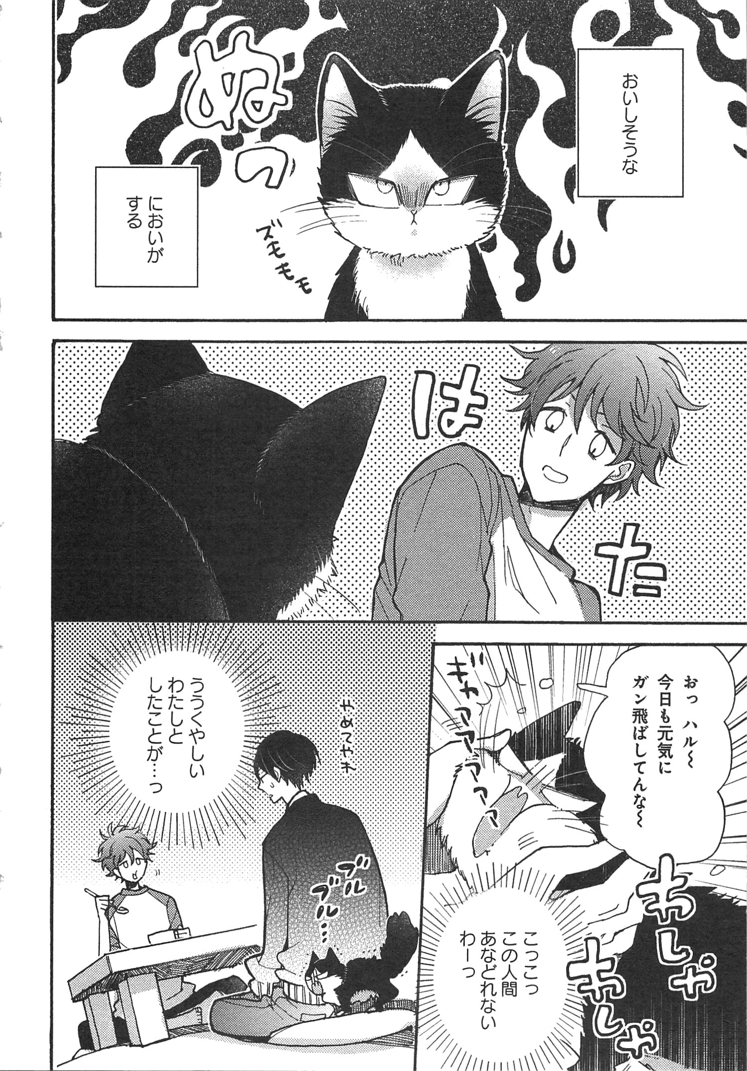 Doukyonin wa Hiza, Tokidoki, Atama no Ue. - Chapter 6.1 - Page 2