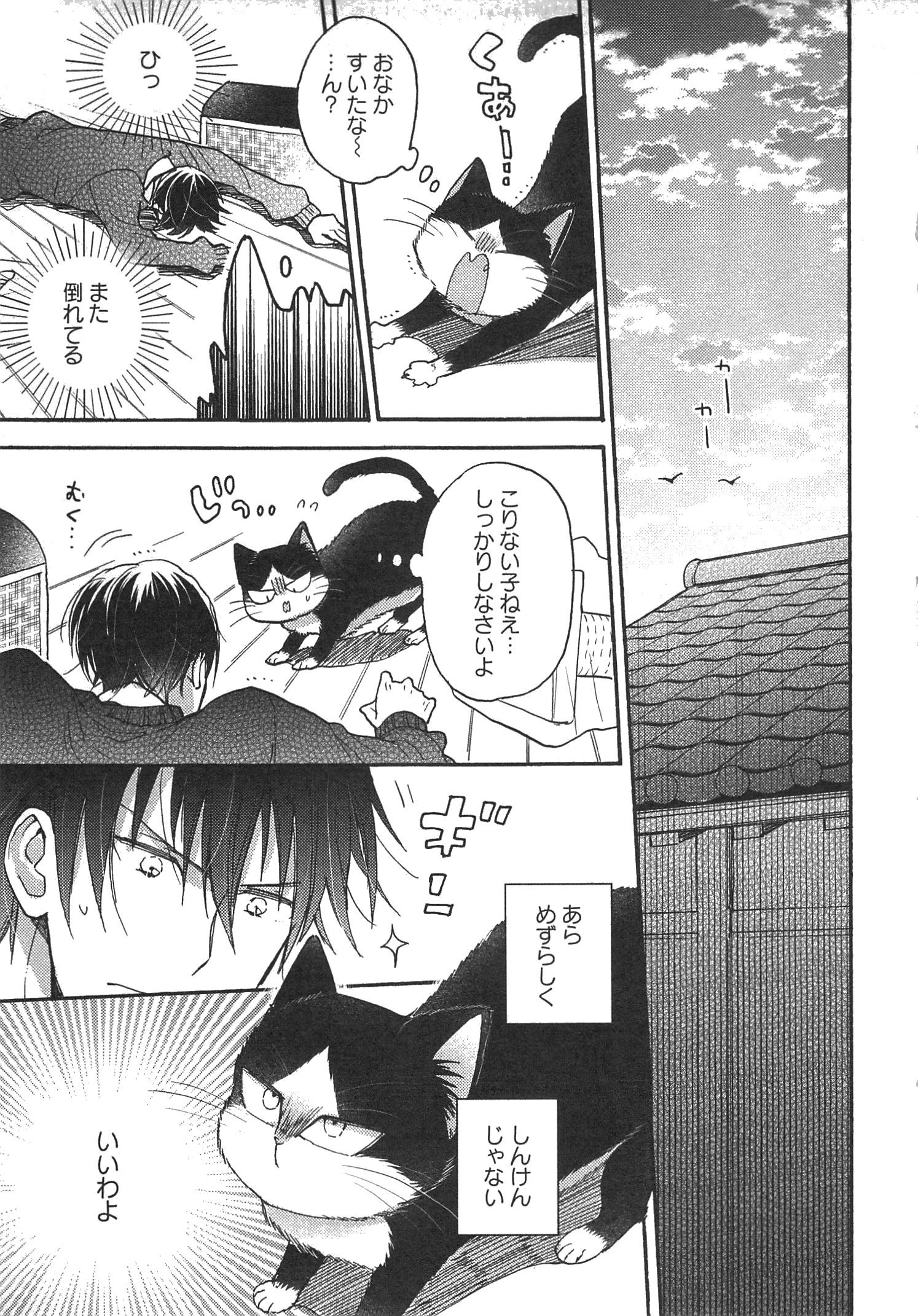 Doukyonin wa Hiza, Tokidoki, Atama no Ue. - Chapter 6.1 - Page 3