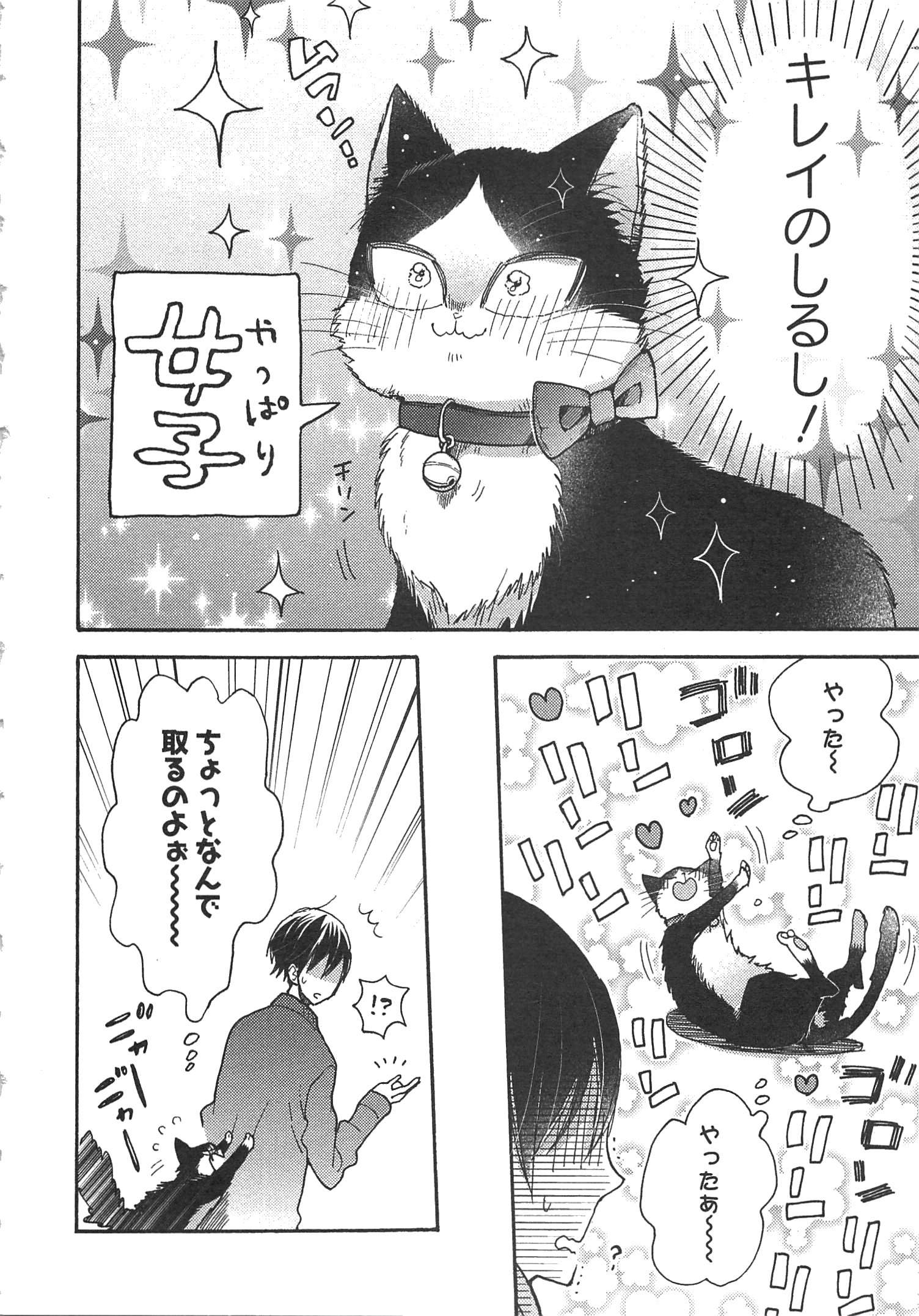 Doukyonin wa Hiza, Tokidoki, Atama no Ue. - Chapter 6.1 - Page 8