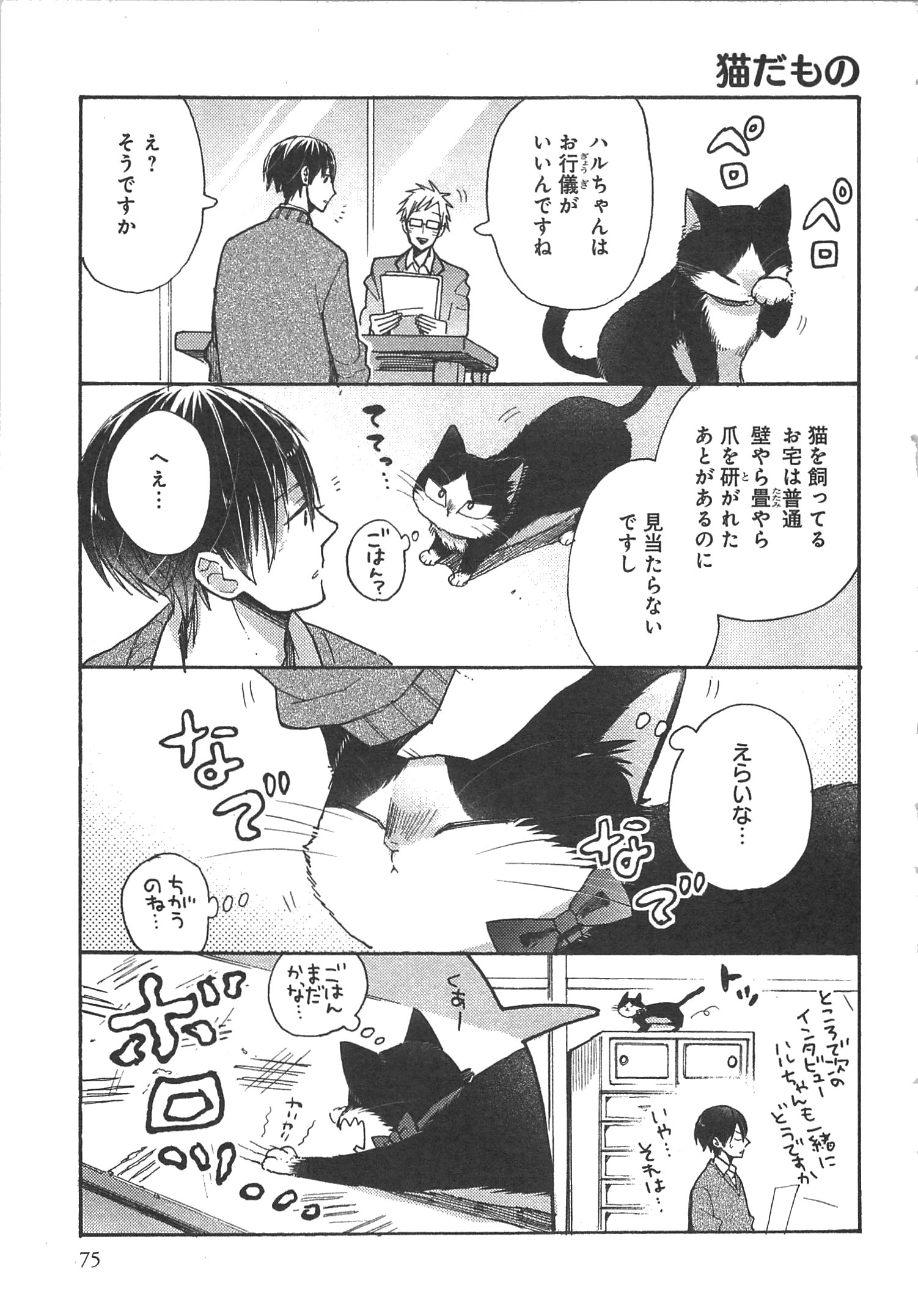 Doukyonin wa Hiza, Tokidoki, Atama no Ue. - Chapter 6.5 - Page 2