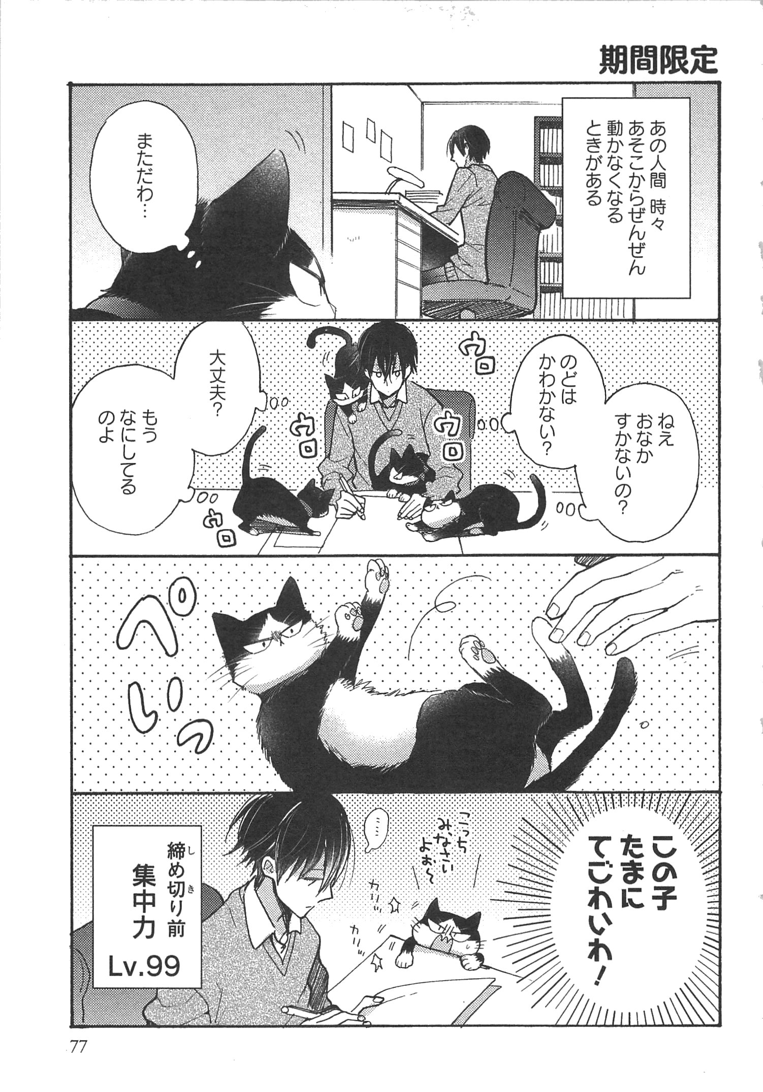 Doukyonin wa Hiza, Tokidoki, Atama no Ue. - Chapter 6.5 - Page 4