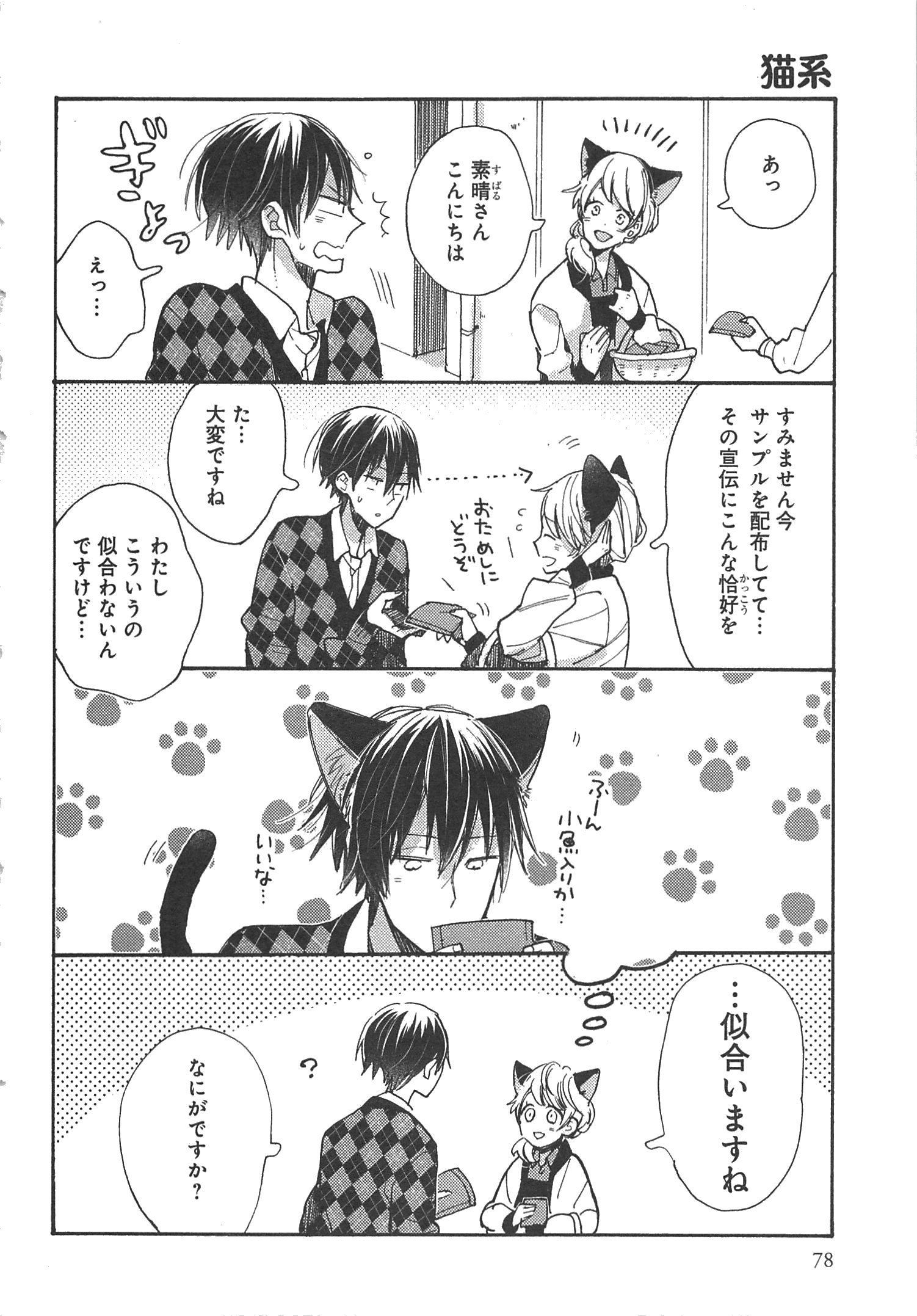 Doukyonin wa Hiza, Tokidoki, Atama no Ue. - Chapter 6.5 - Page 5