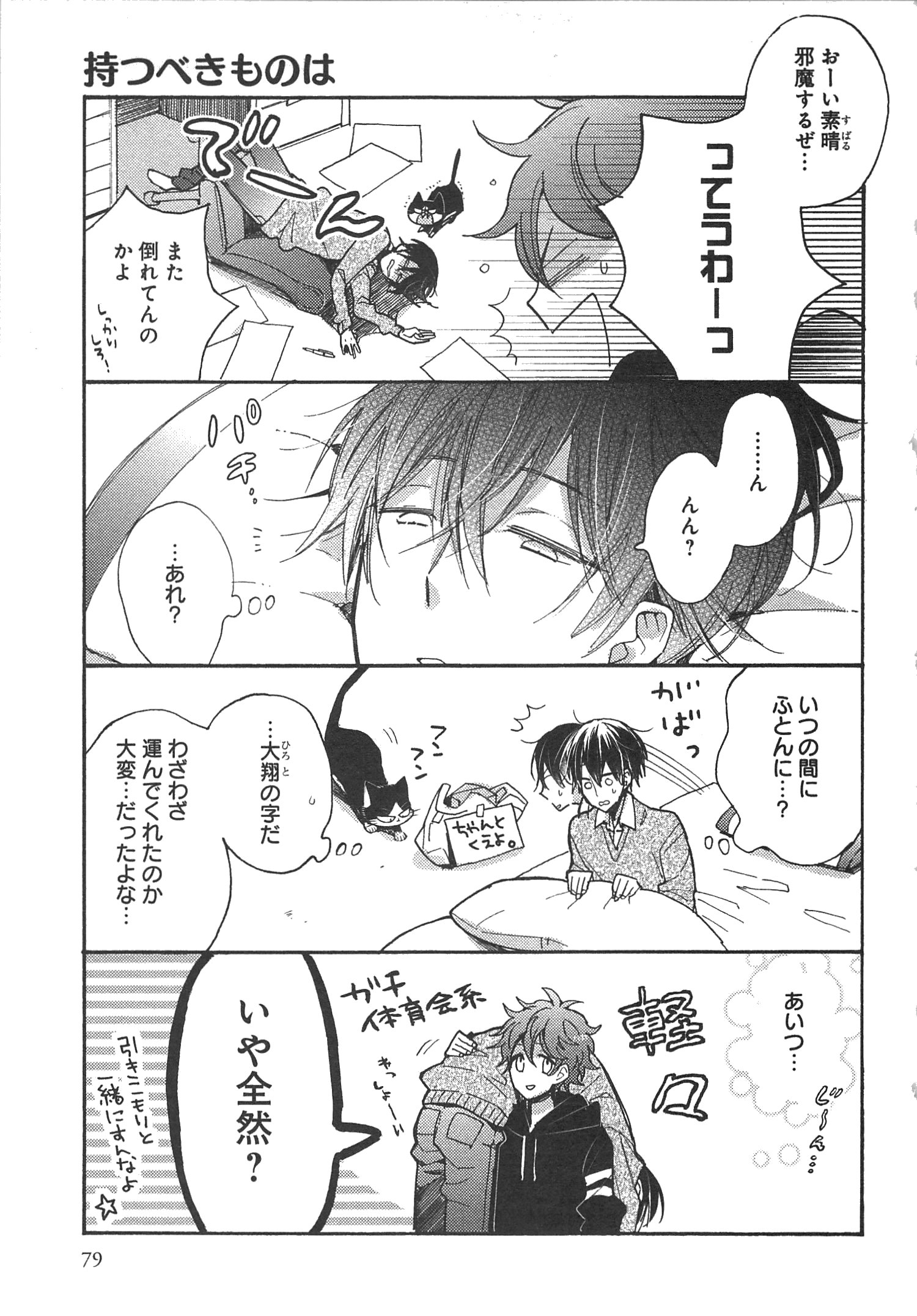 Doukyonin wa Hiza, Tokidoki, Atama no Ue. - Chapter 6.5 - Page 6