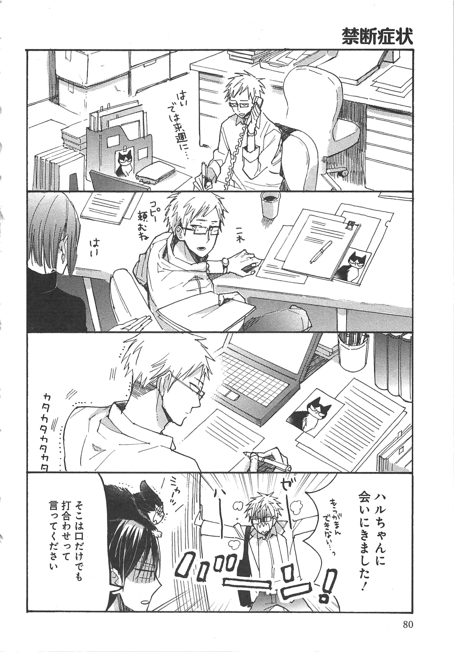 Doukyonin wa Hiza, Tokidoki, Atama no Ue. - Chapter 6.5 - Page 7