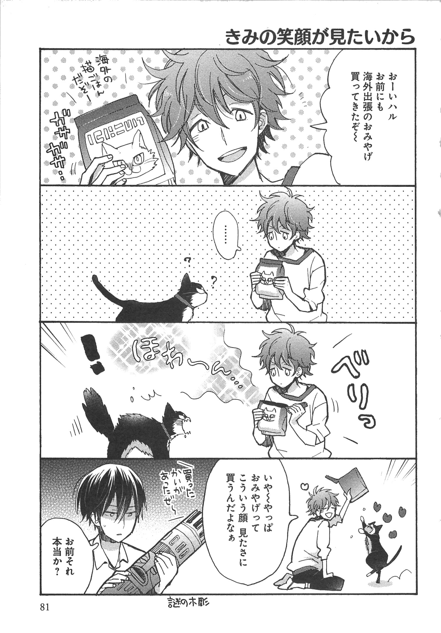 Doukyonin wa Hiza, Tokidoki, Atama no Ue. - Chapter 6.5 - Page 8