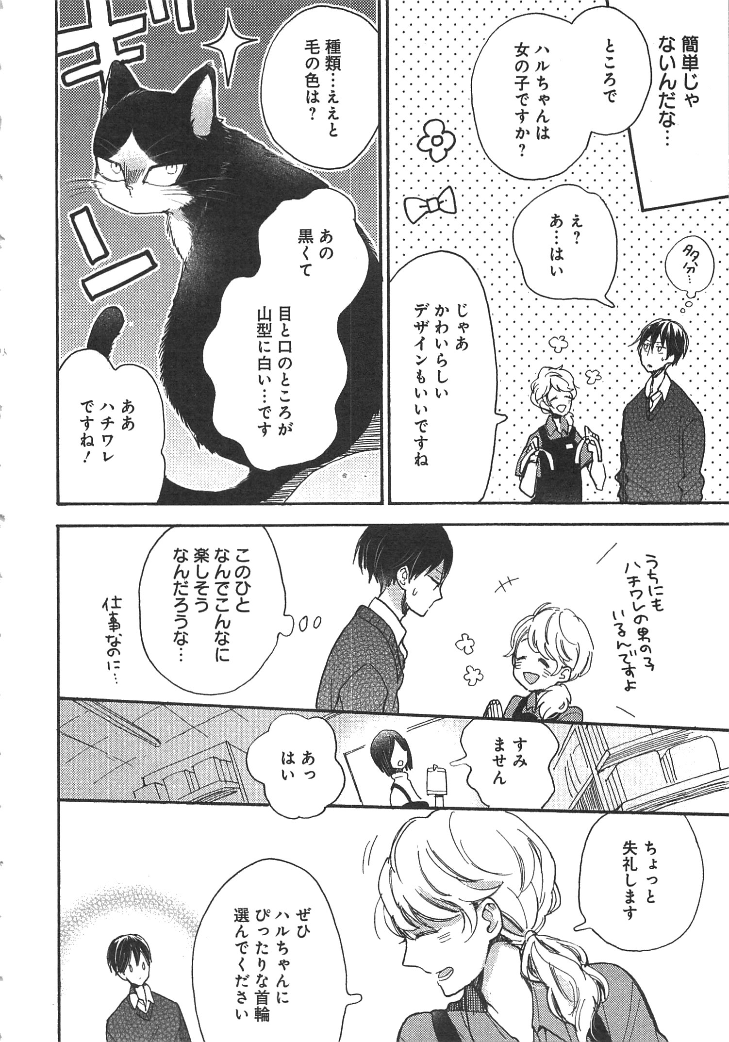 Doukyonin wa Hiza, Tokidoki, Atama no Ue. - Chapter 6 - Page 10