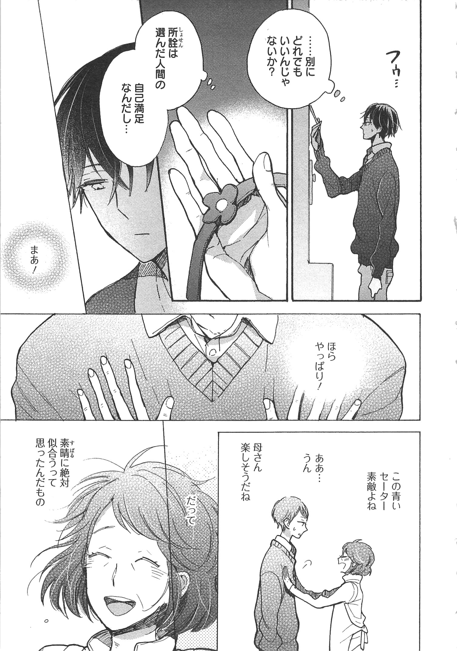 Doukyonin wa Hiza, Tokidoki, Atama no Ue. - Chapter 6 - Page 11