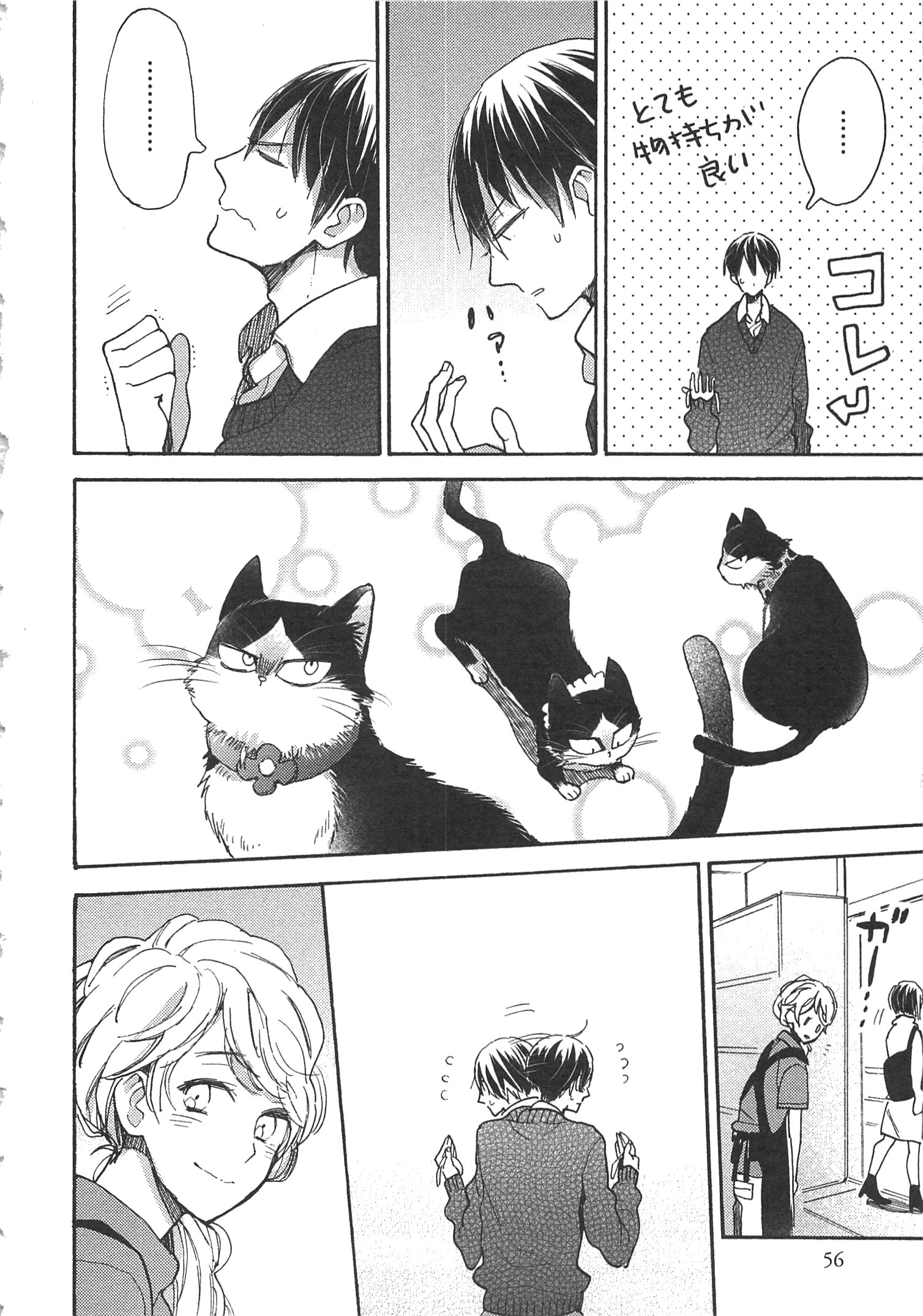 Doukyonin wa Hiza, Tokidoki, Atama no Ue. - Chapter 6 - Page 12